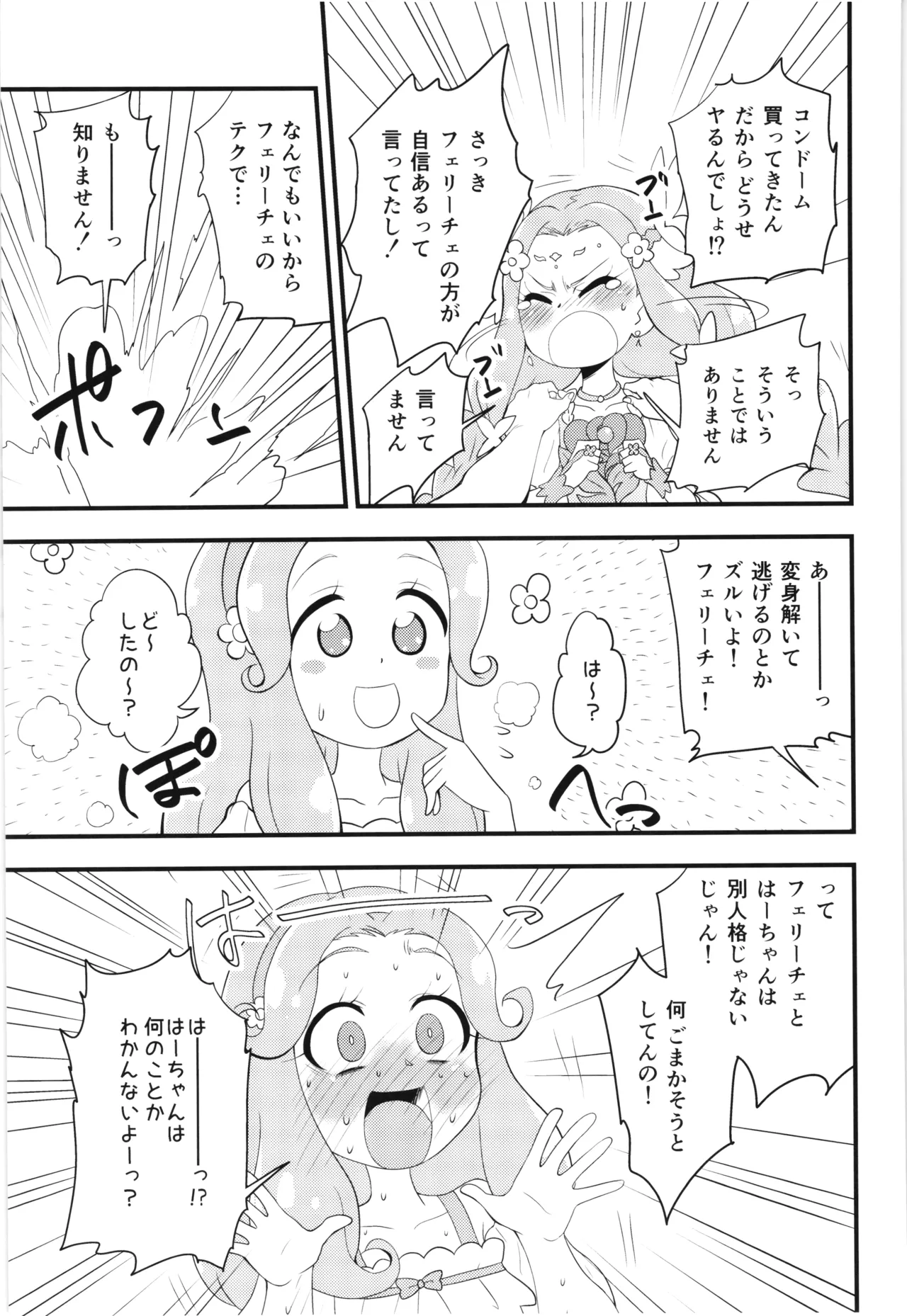 フェリーチェお説ッ久アンソロ Page.6