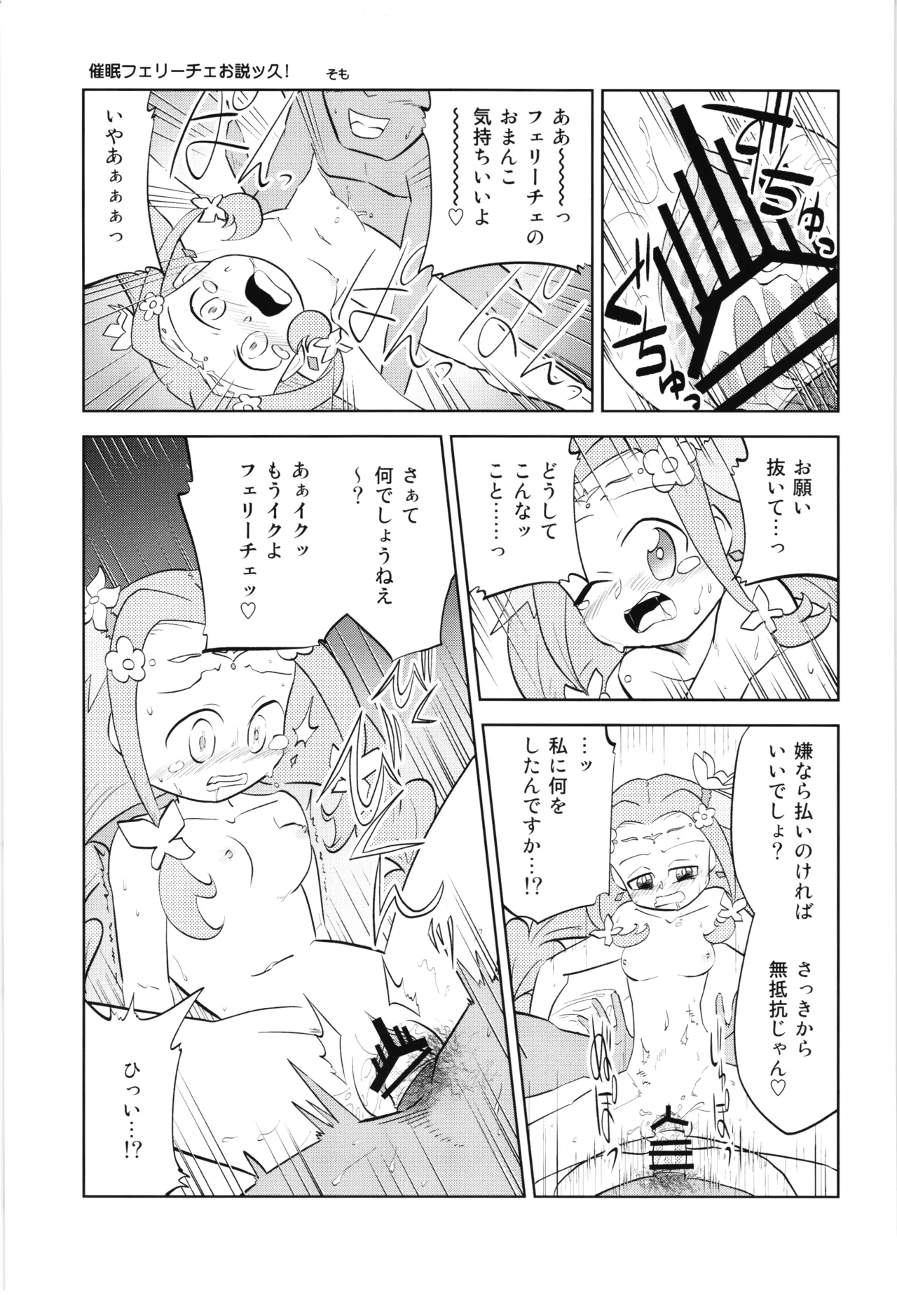 フェリーチェお説ッ久アンソロ Page.60