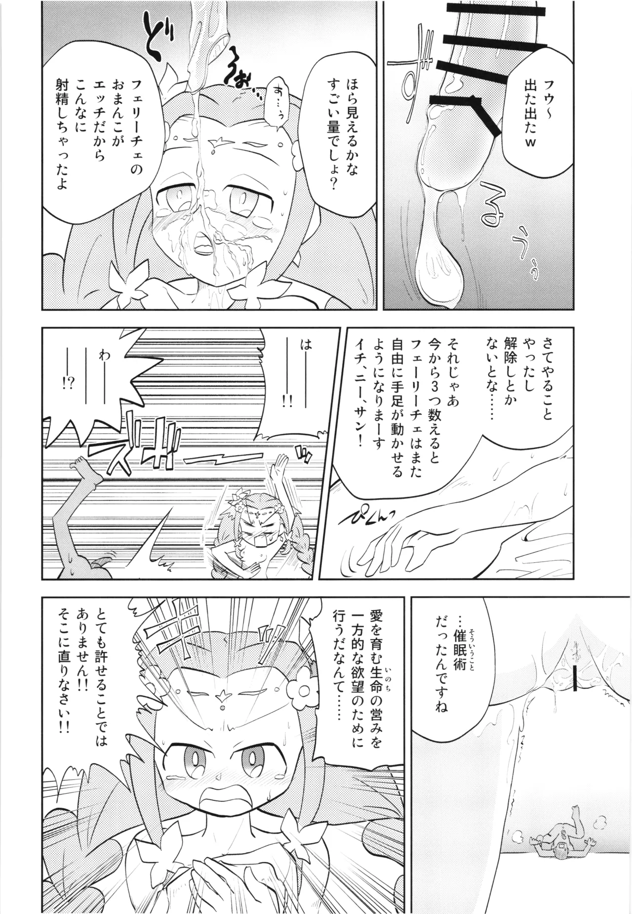 フェリーチェお説ッ久アンソロ Page.61