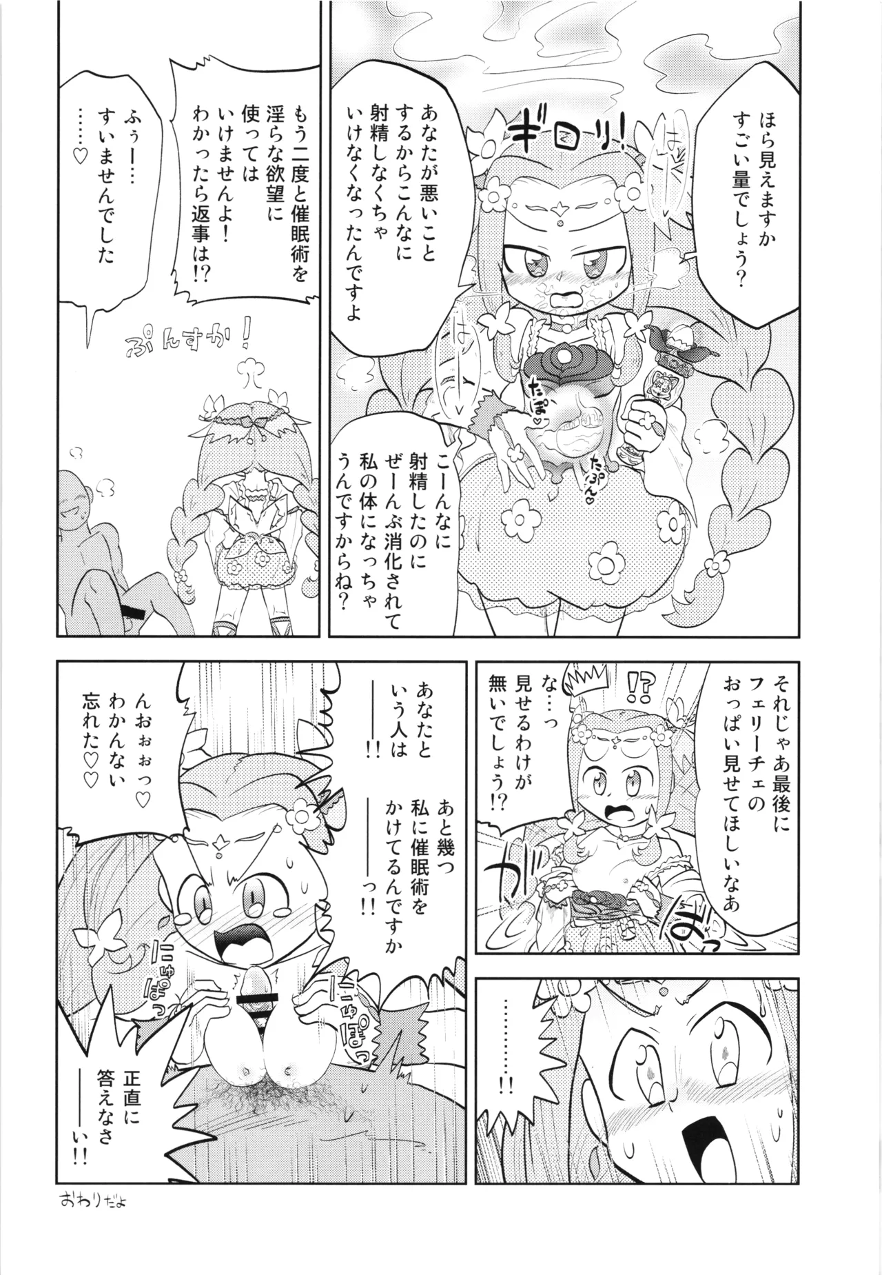 フェリーチェお説ッ久アンソロ Page.65