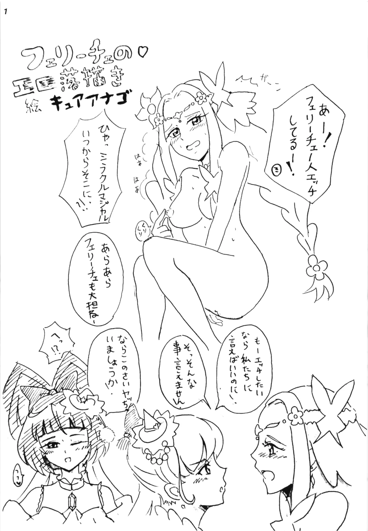 フェリーチェお説ッ久アンソロ Page.75