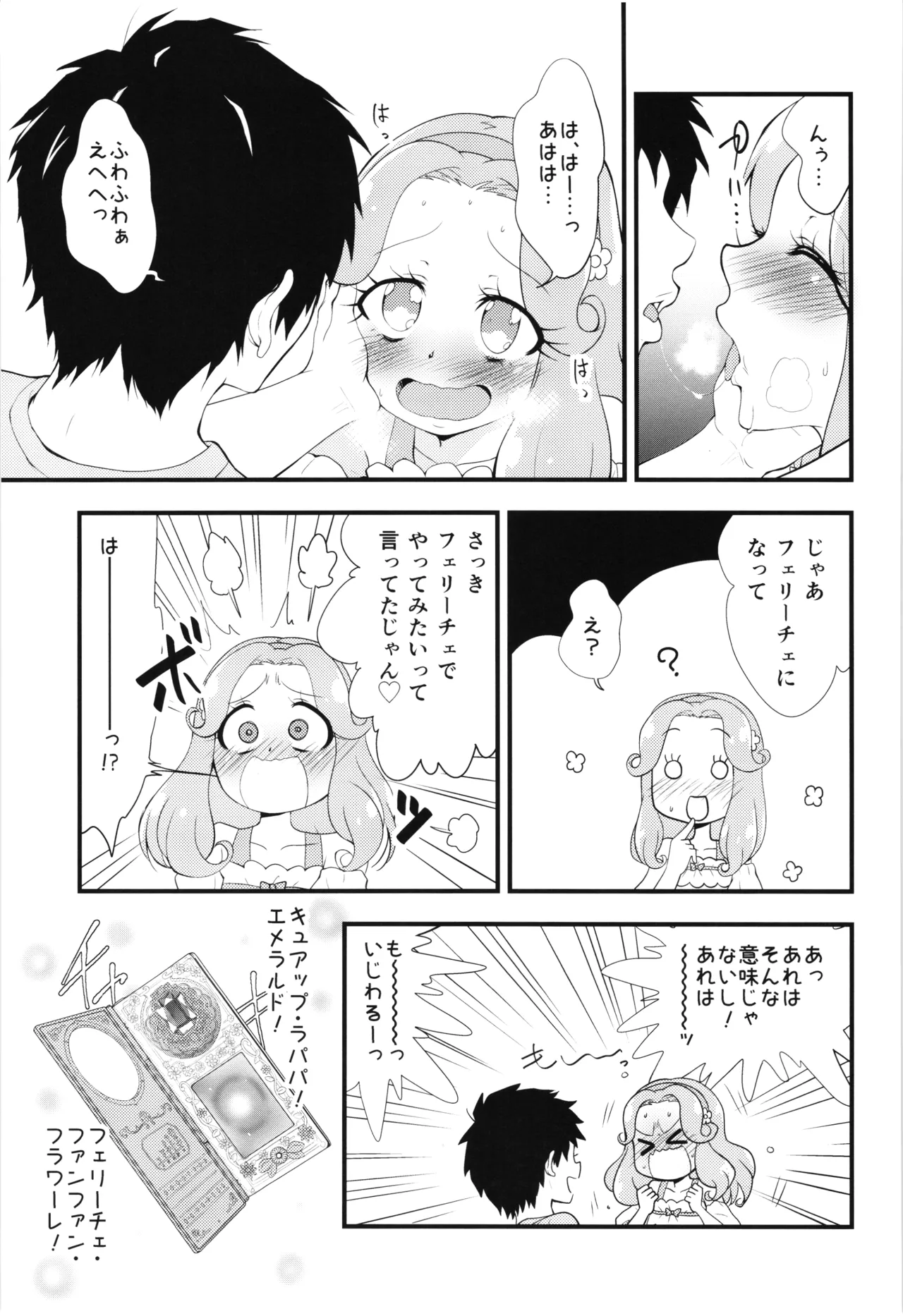 フェリーチェお説ッ久アンソロ Page.8