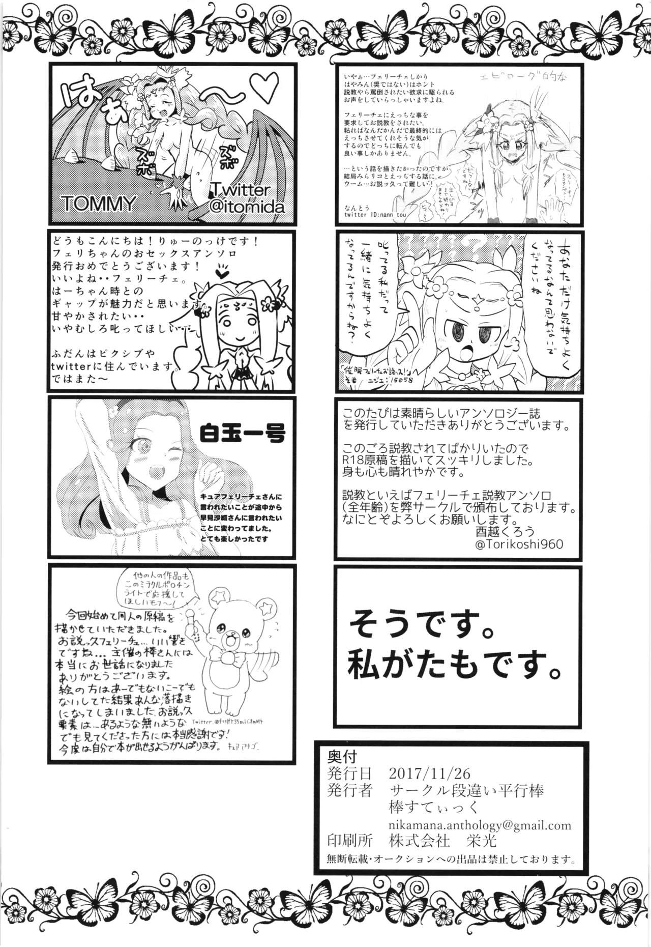 フェリーチェお説ッ久アンソロ Page.81