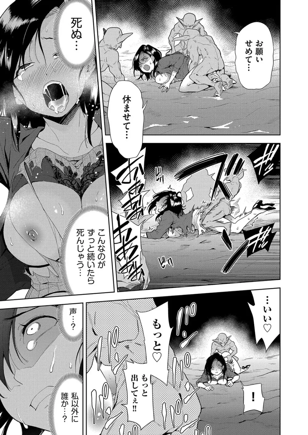 異世界転移!ゴブリンに孕み袋として犯される日々 Page.100