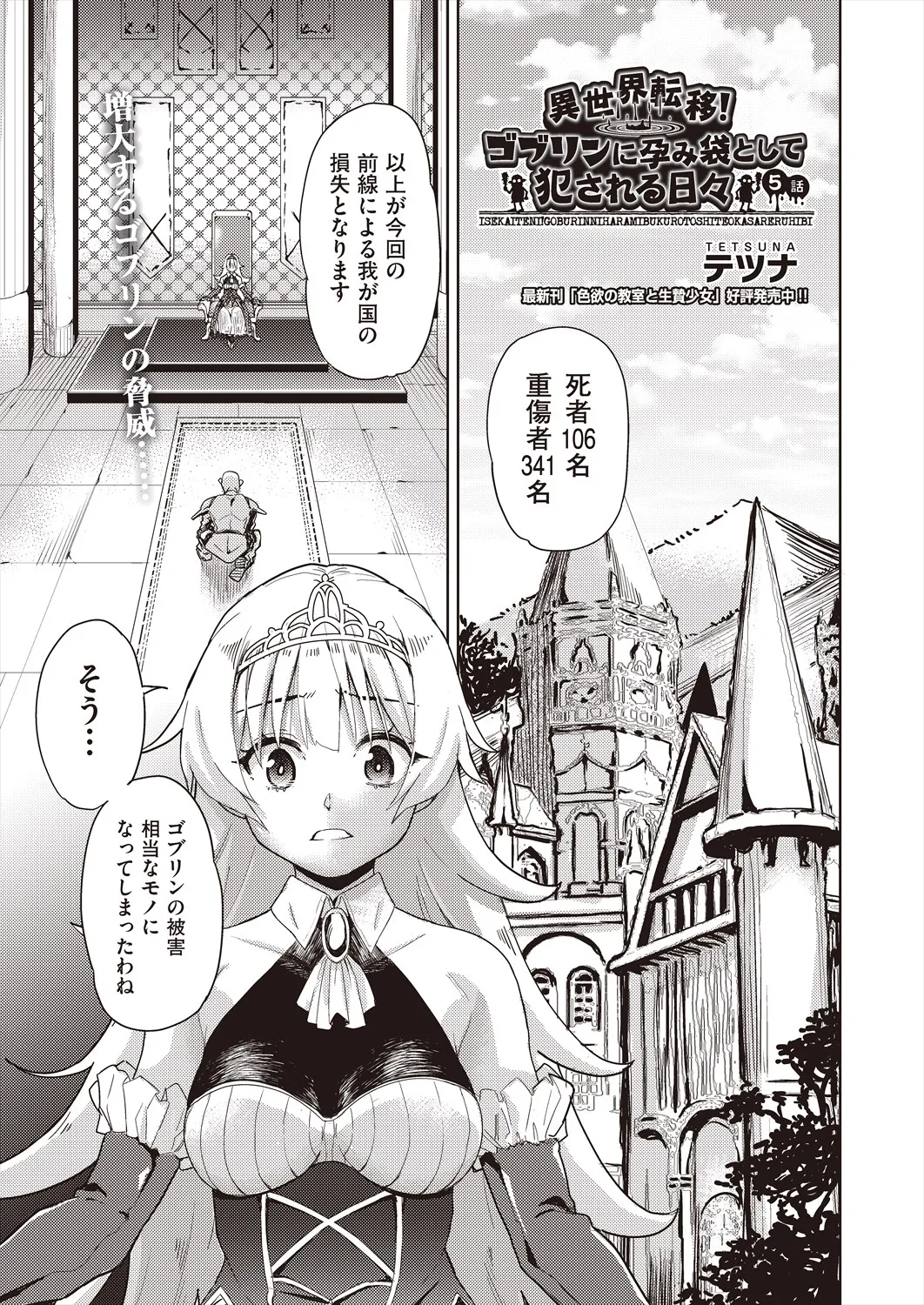 異世界転移!ゴブリンに孕み袋として犯される日々 Page.108