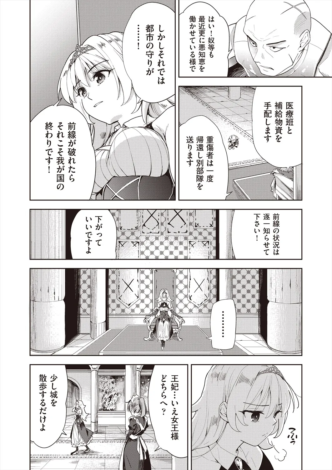 異世界転移!ゴブリンに孕み袋として犯される日々 Page.109