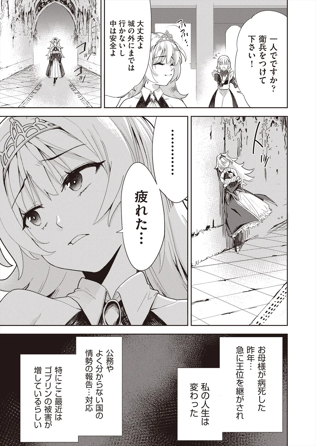 異世界転移!ゴブリンに孕み袋として犯される日々 Page.110