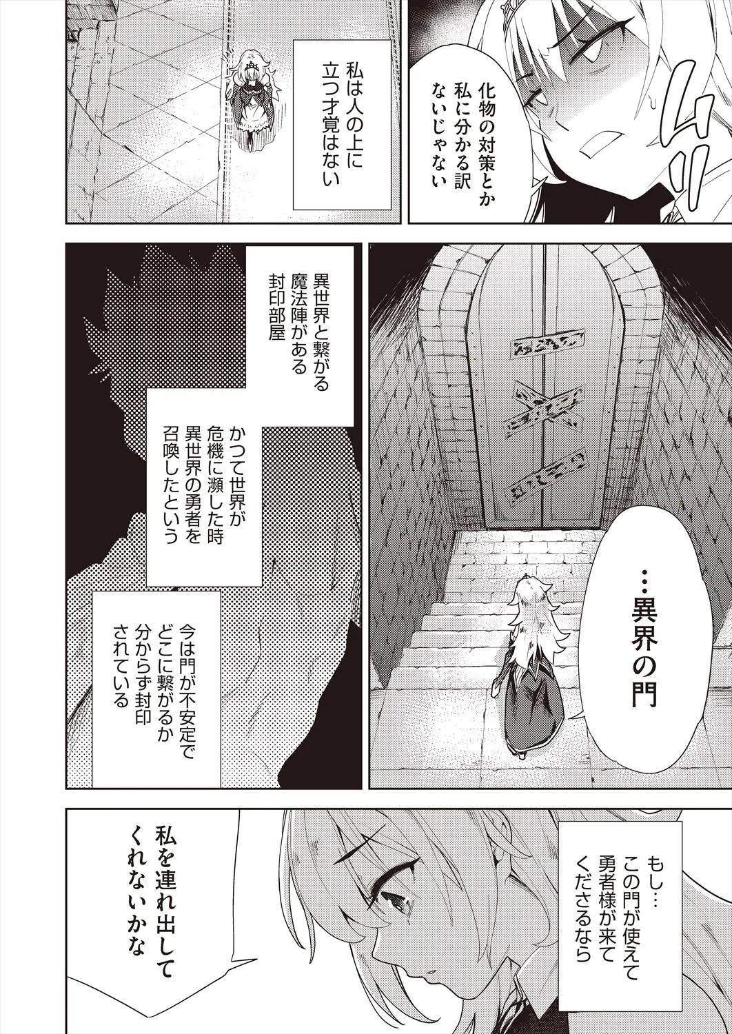 異世界転移!ゴブリンに孕み袋として犯される日々 Page.111