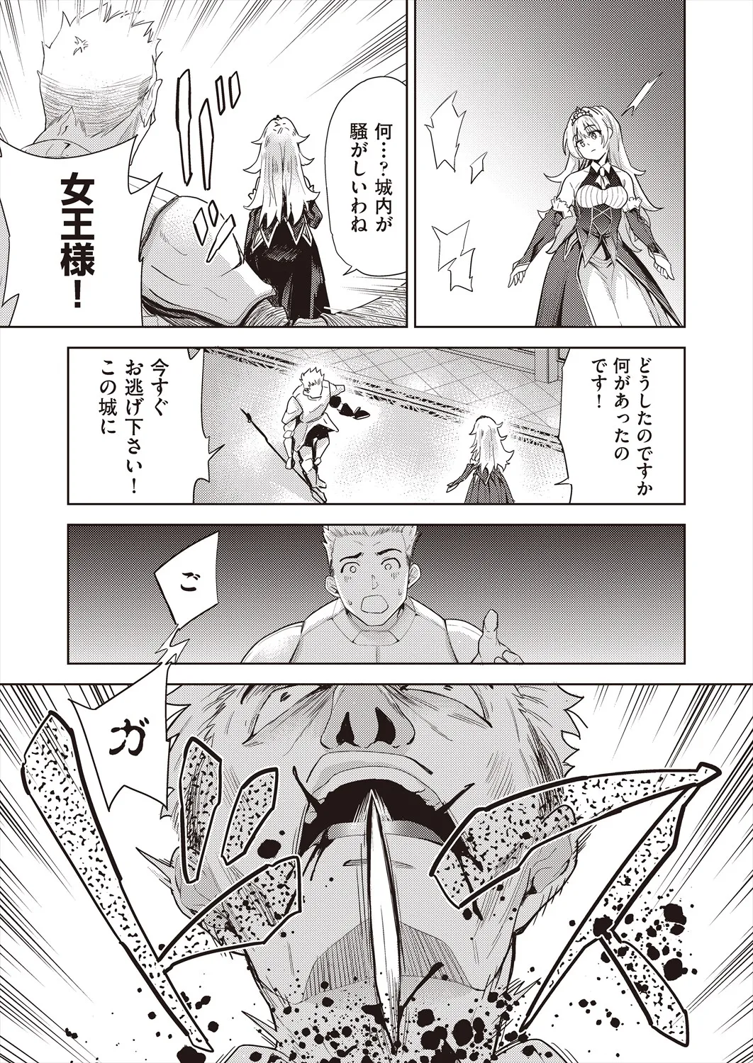 異世界転移!ゴブリンに孕み袋として犯される日々 Page.112