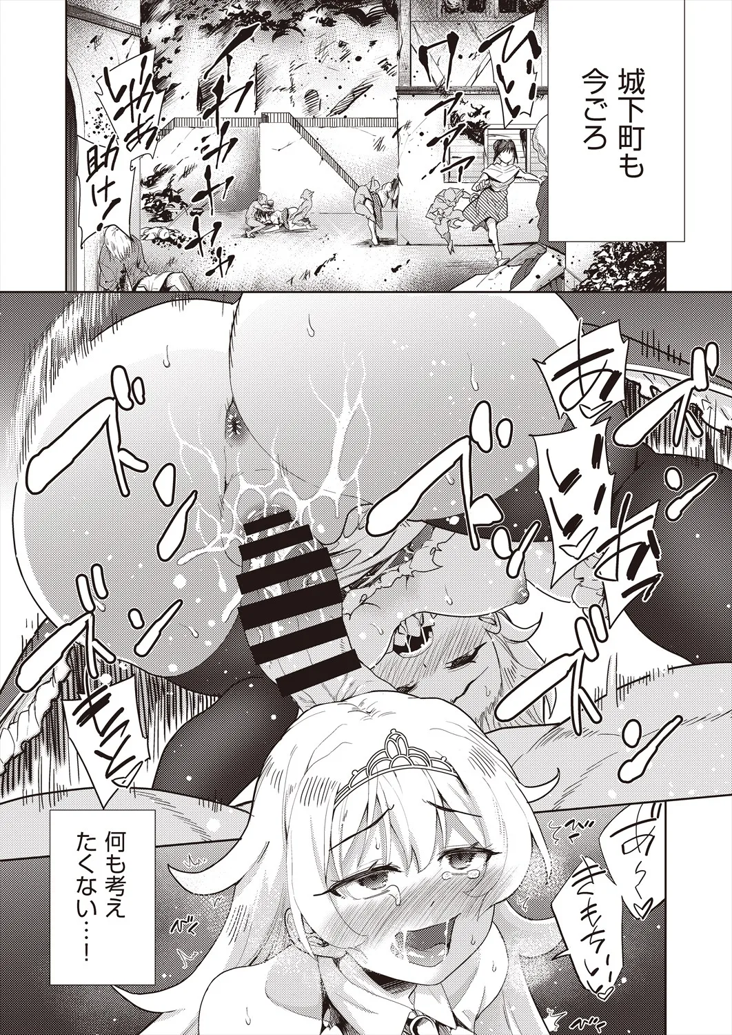 異世界転移!ゴブリンに孕み袋として犯される日々 Page.126