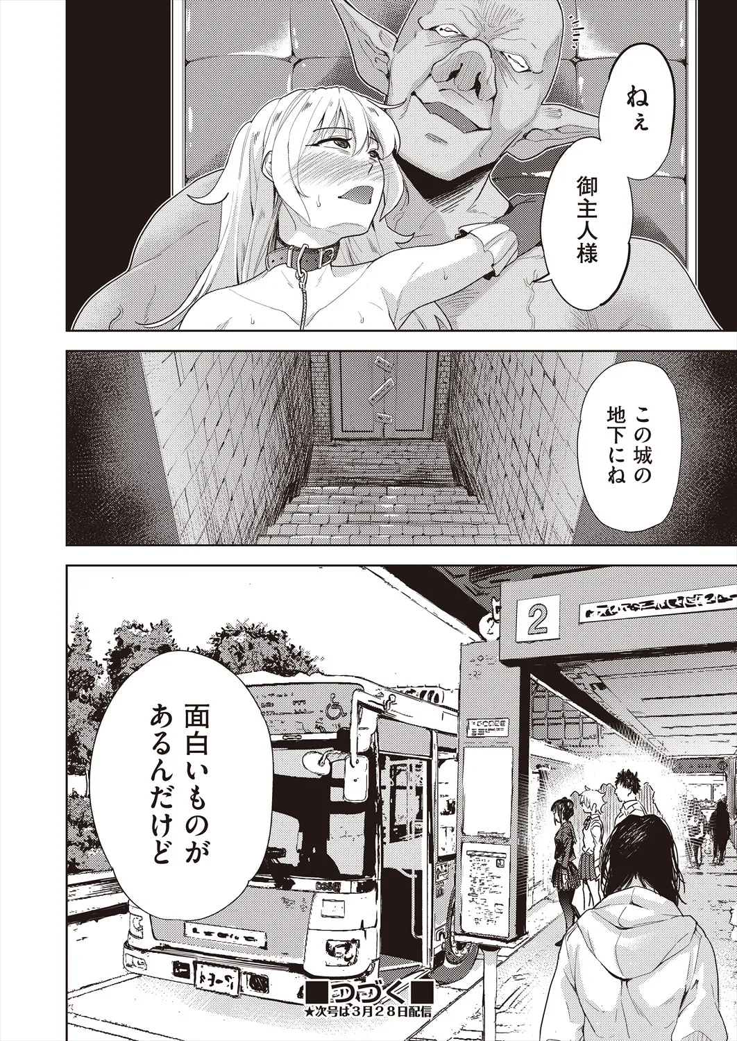 異世界転移!ゴブリンに孕み袋として犯される日々 Page.131