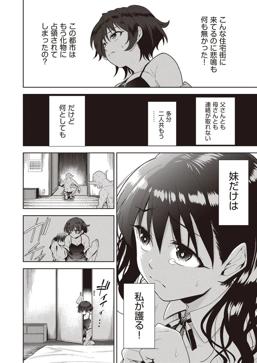 異世界転移!ゴブリンに孕み袋として犯される日々 Page.137