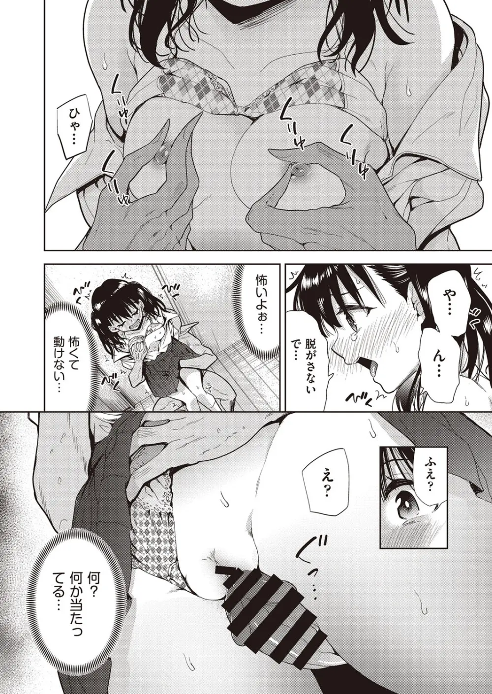 異世界転移!ゴブリンに孕み袋として犯される日々 Page.143