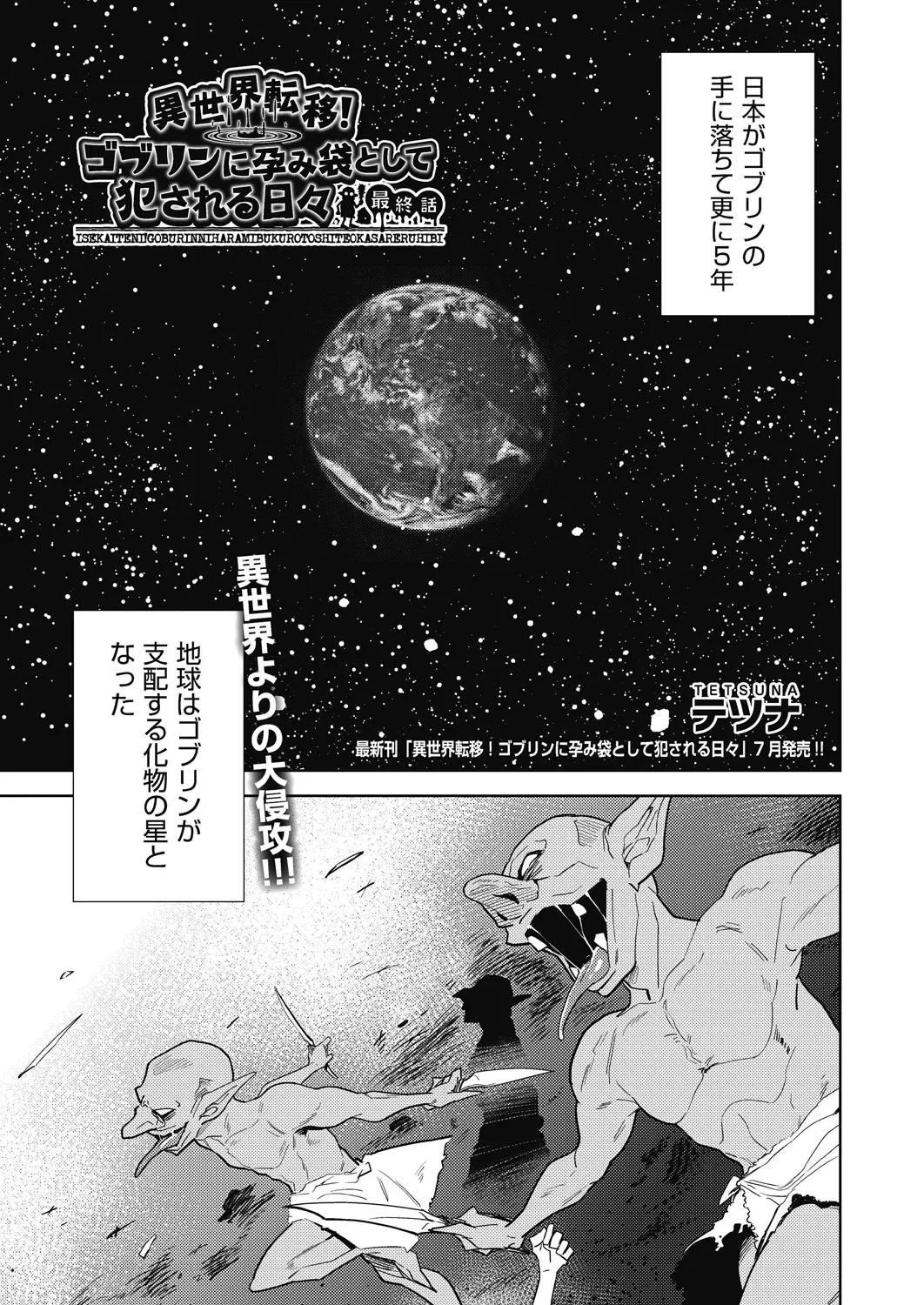 異世界転移!ゴブリンに孕み袋として犯される日々 Page.156