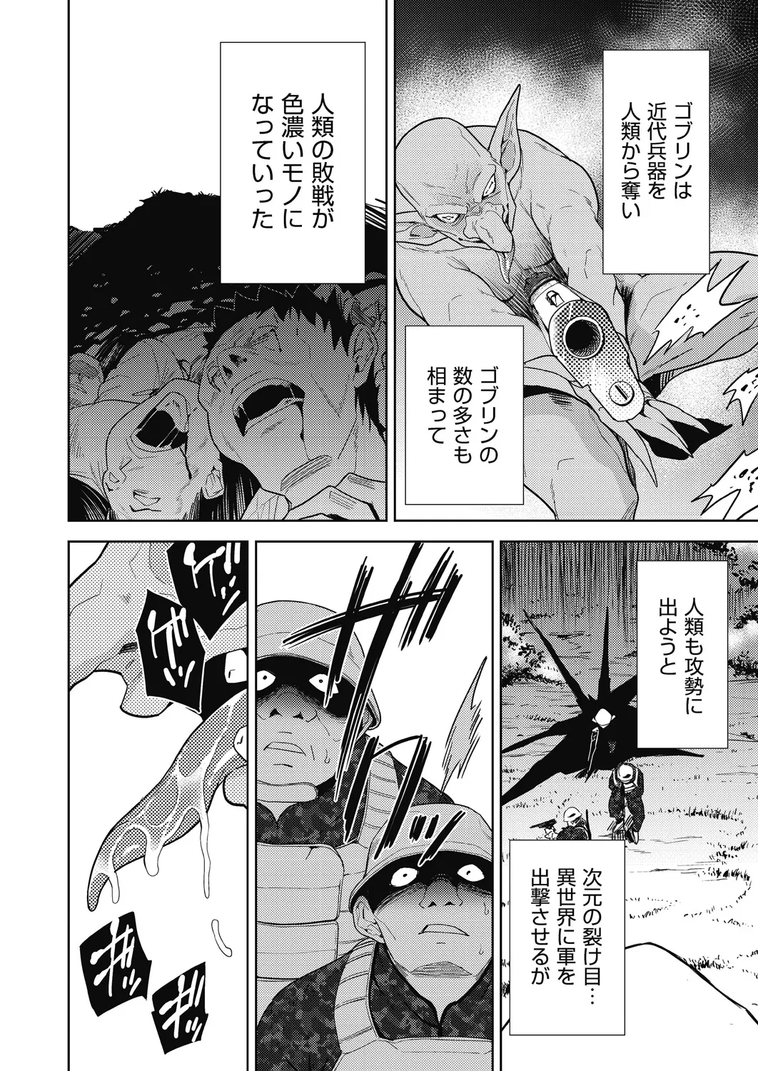 異世界転移!ゴブリンに孕み袋として犯される日々 Page.157