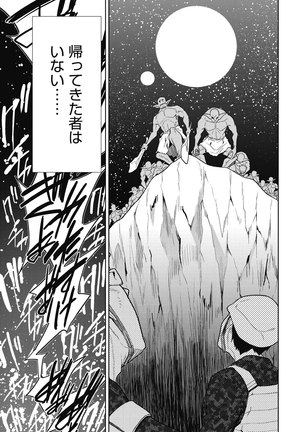 異世界転移!ゴブリンに孕み袋として犯される日々 Page.158