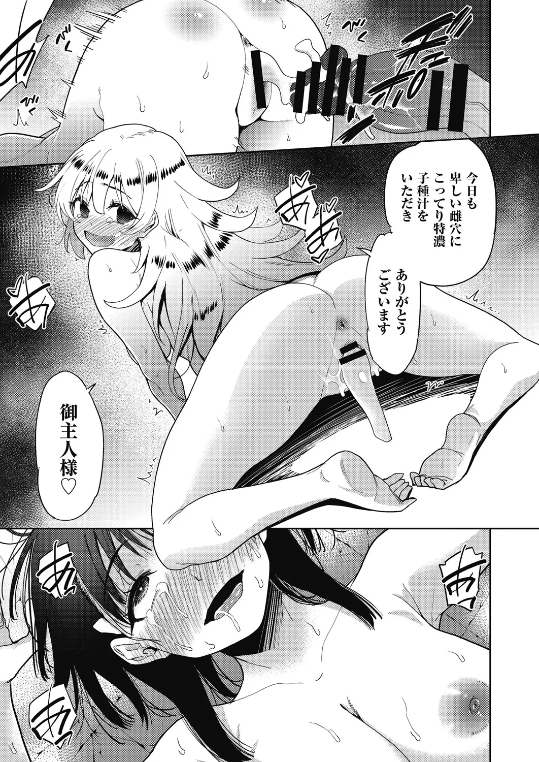 異世界転移!ゴブリンに孕み袋として犯される日々 Page.162