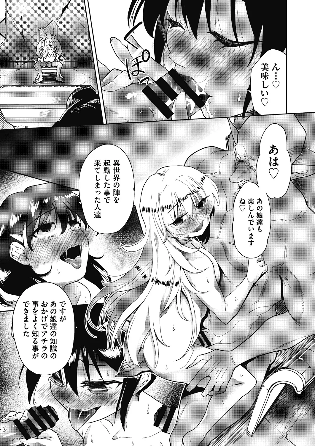 異世界転移!ゴブリンに孕み袋として犯される日々 Page.166