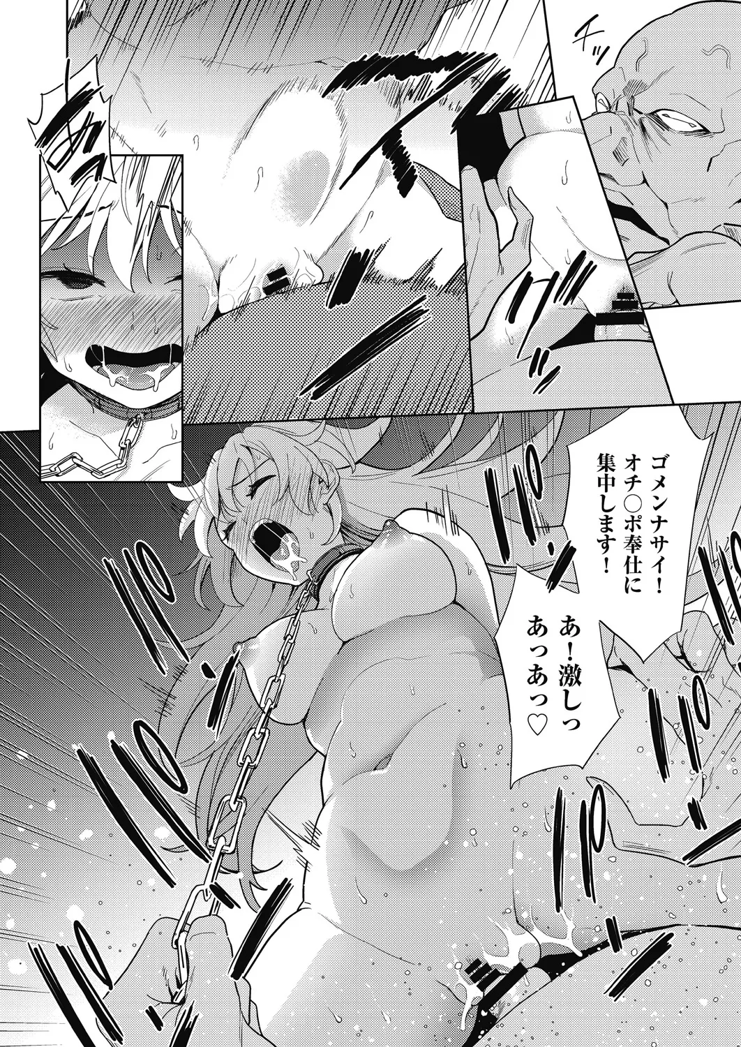 異世界転移!ゴブリンに孕み袋として犯される日々 Page.167