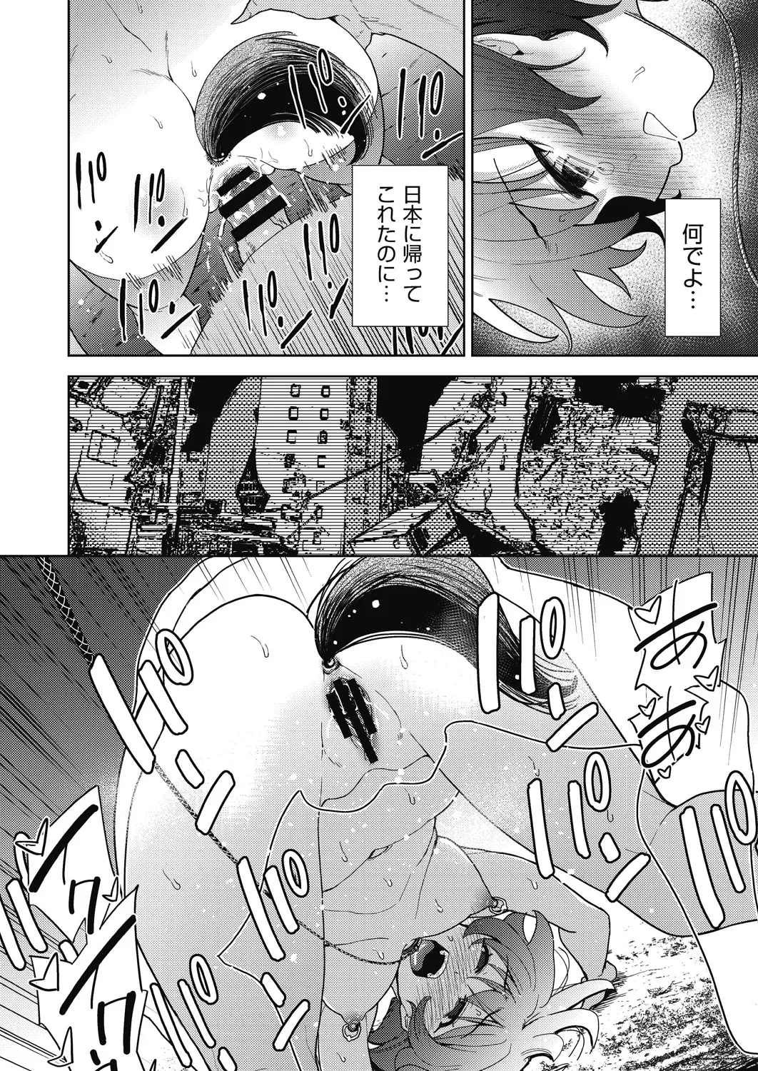 異世界転移!ゴブリンに孕み袋として犯される日々 Page.173