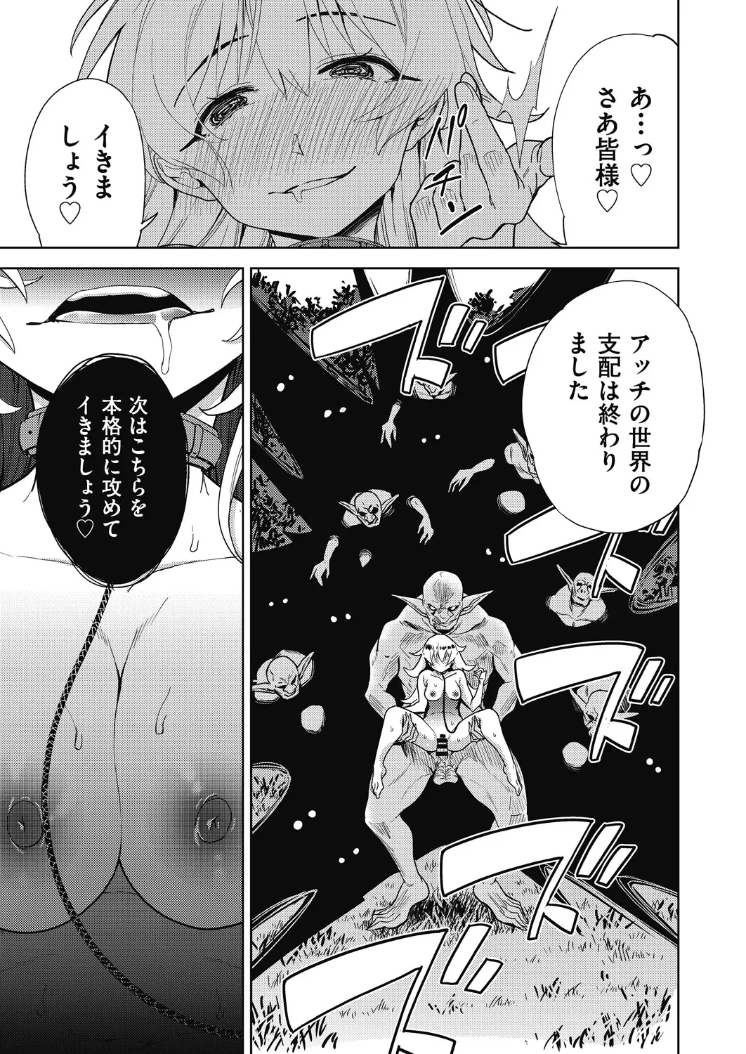 異世界転移!ゴブリンに孕み袋として犯される日々 Page.176