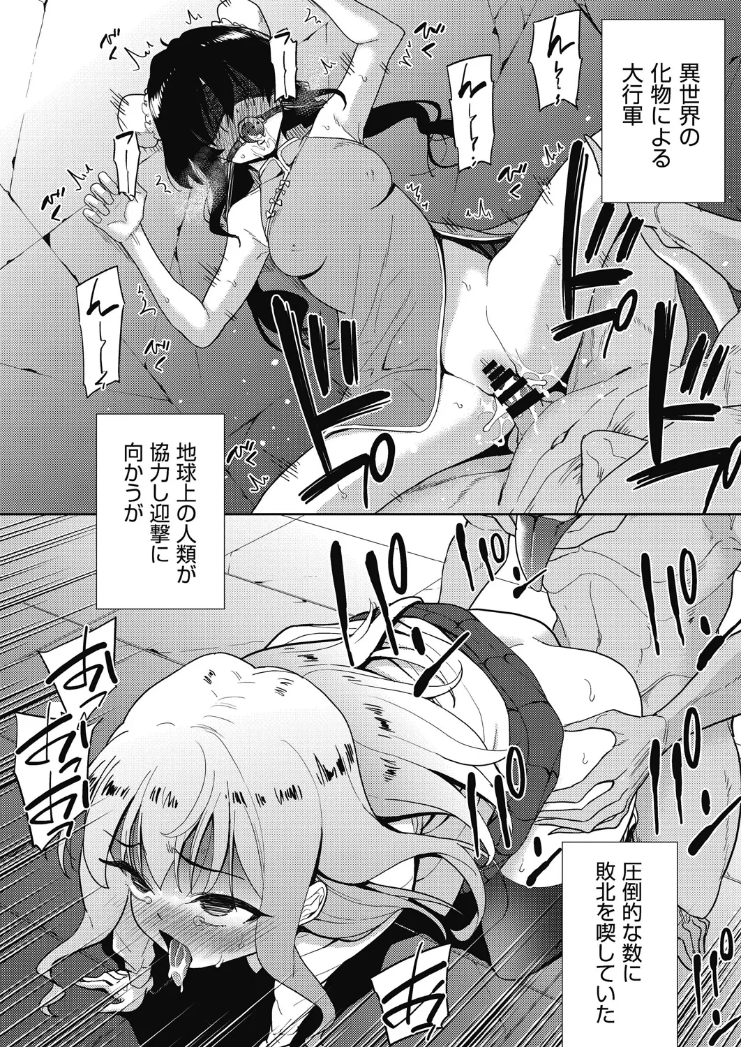 異世界転移!ゴブリンに孕み袋として犯される日々 Page.177