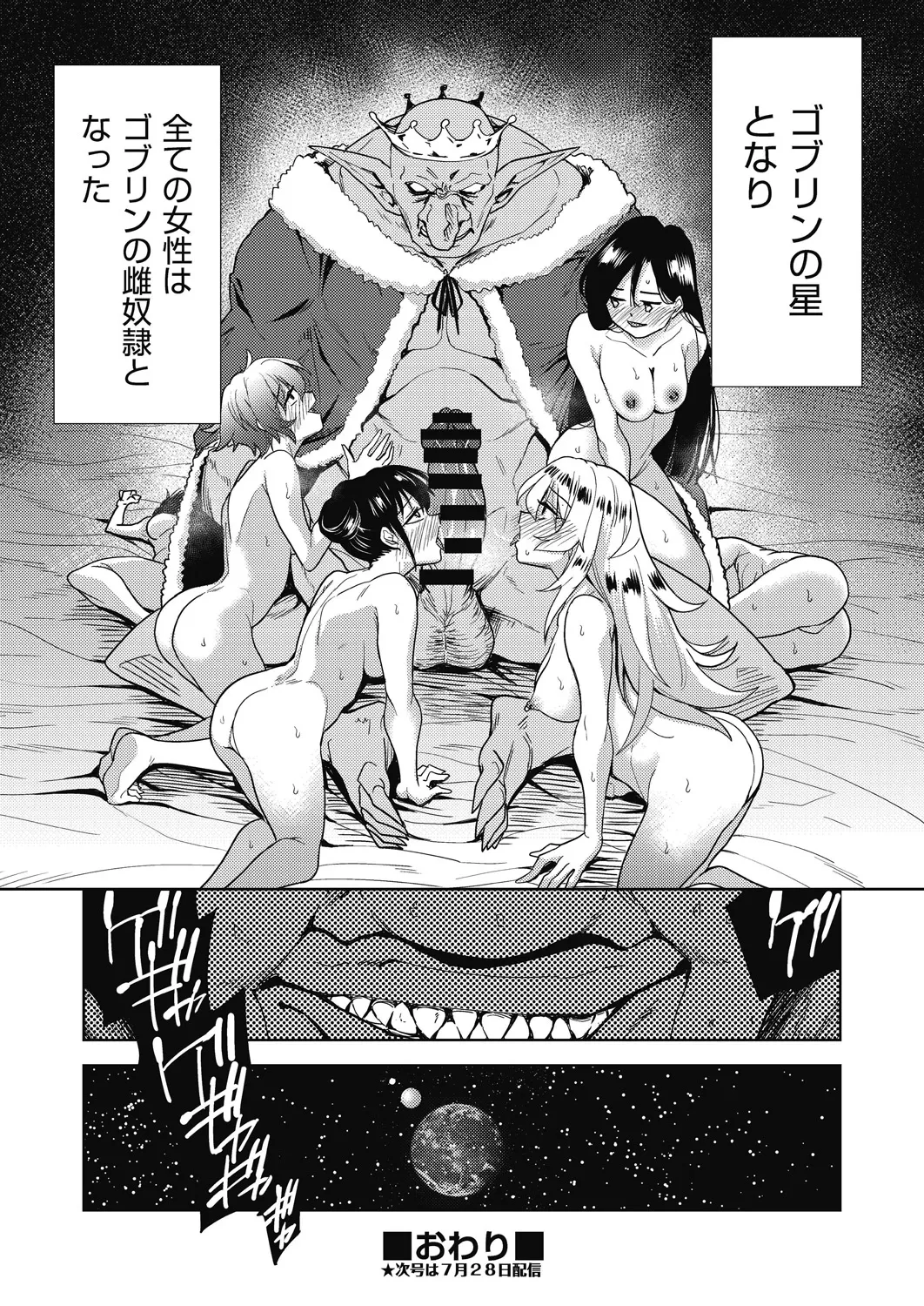 異世界転移!ゴブリンに孕み袋として犯される日々 Page.179