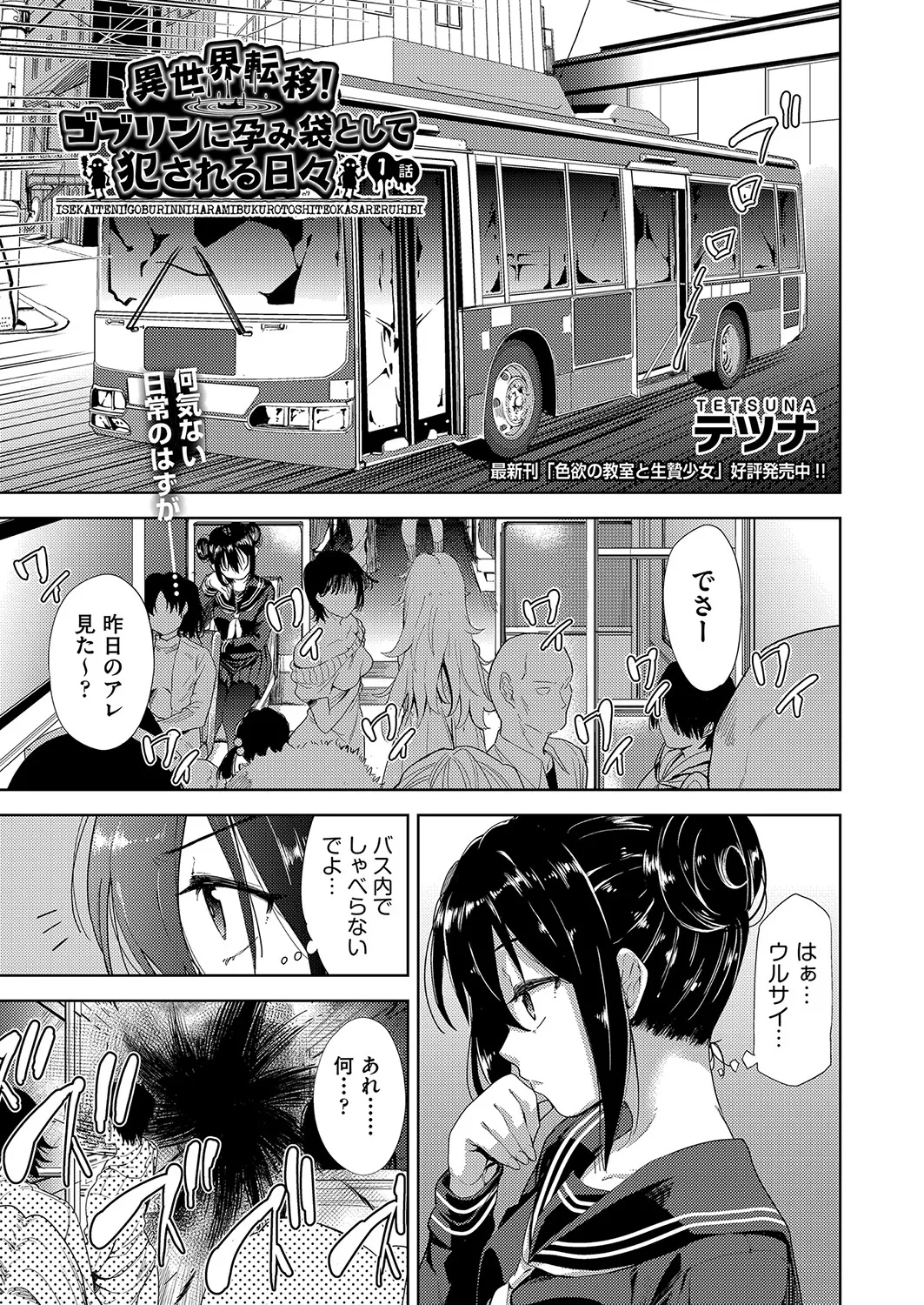 異世界転移!ゴブリンに孕み袋として犯される日々 Page.4