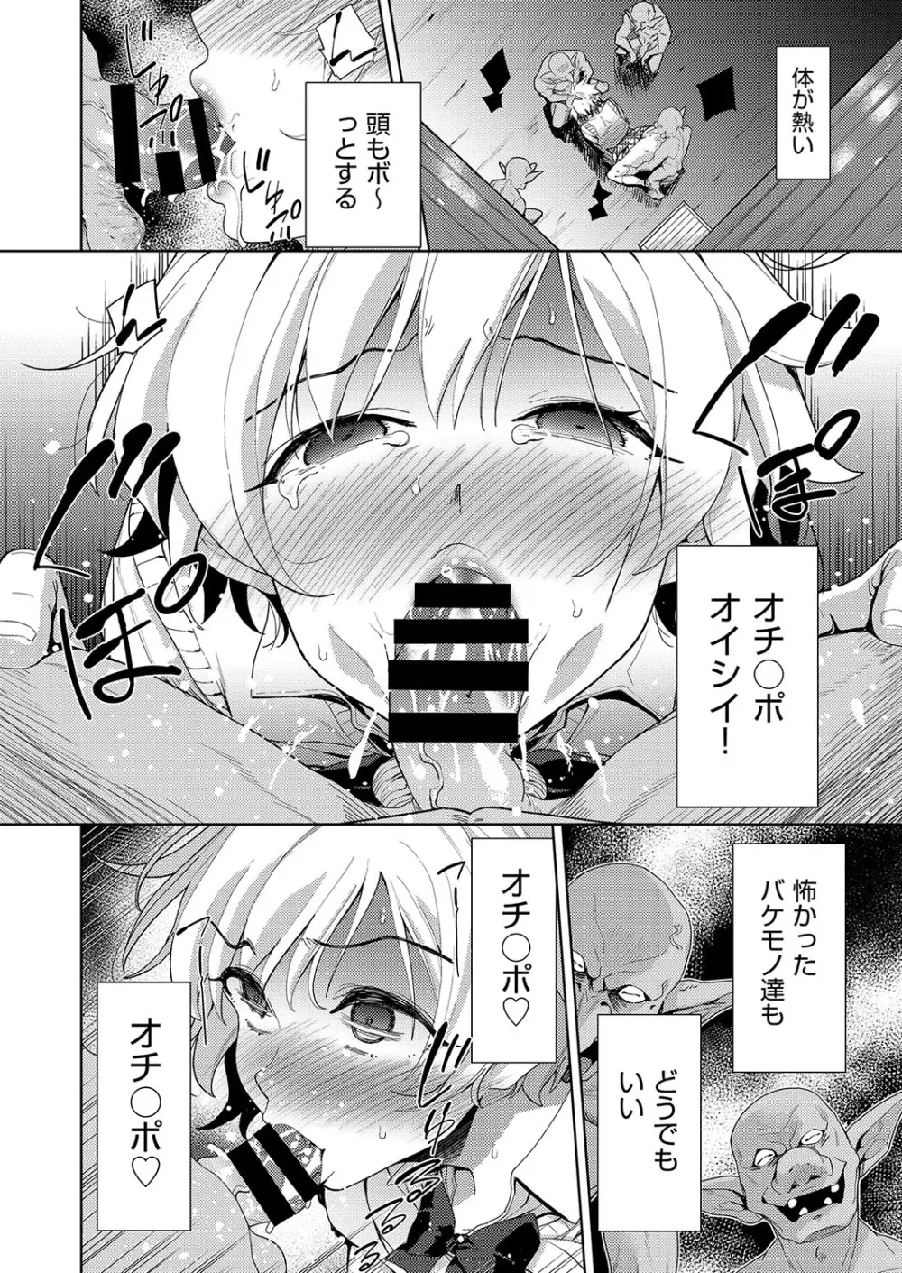 異世界転移!ゴブリンに孕み袋として犯される日々 Page.49