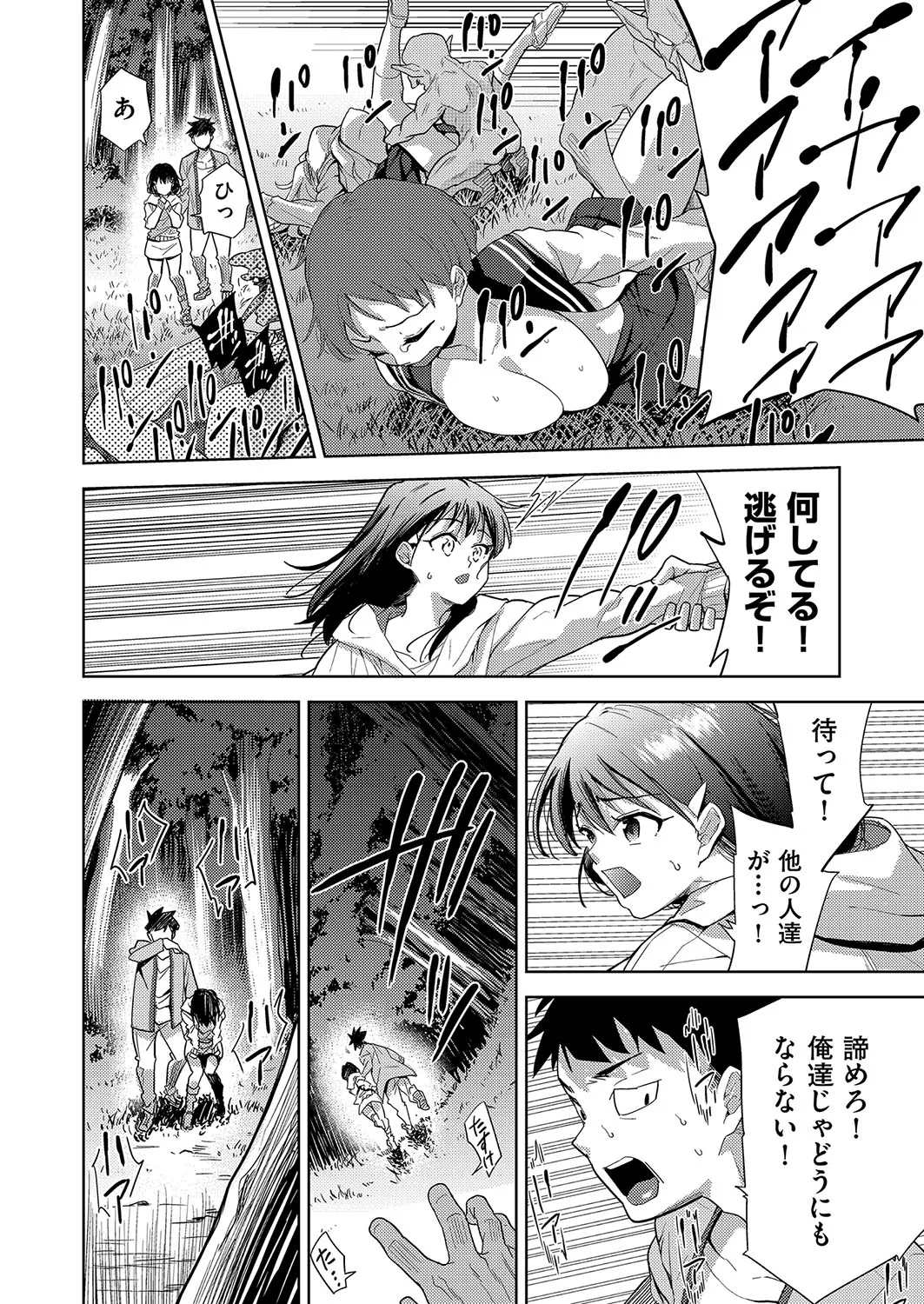 異世界転移!ゴブリンに孕み袋として犯される日々 Page.55