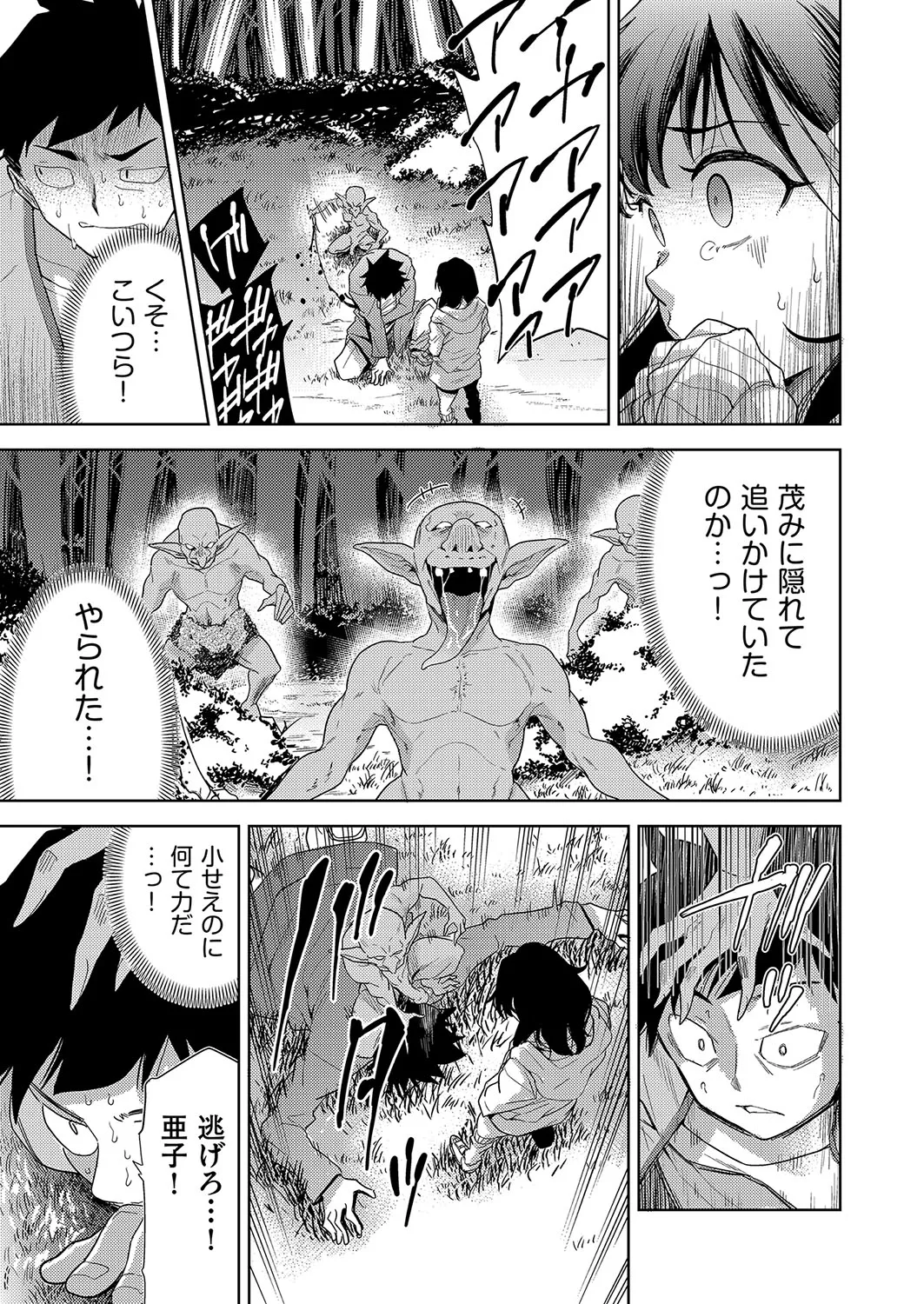 異世界転移!ゴブリンに孕み袋として犯される日々 Page.58