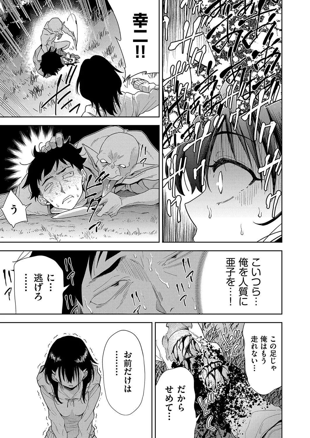 異世界転移!ゴブリンに孕み袋として犯される日々 Page.60