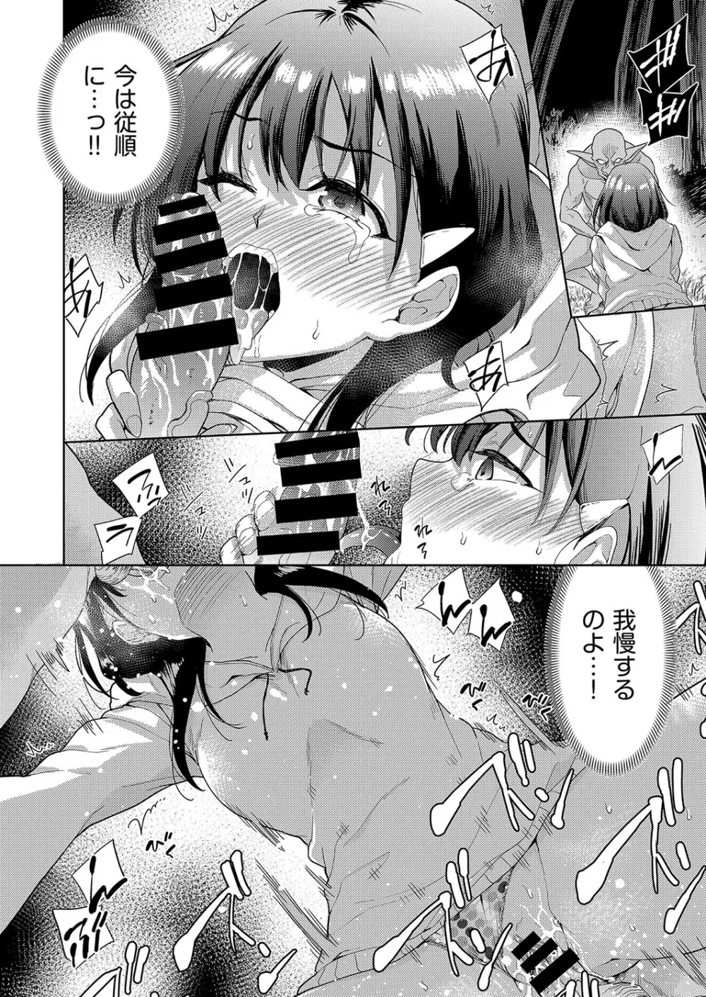 異世界転移!ゴブリンに孕み袋として犯される日々 Page.63