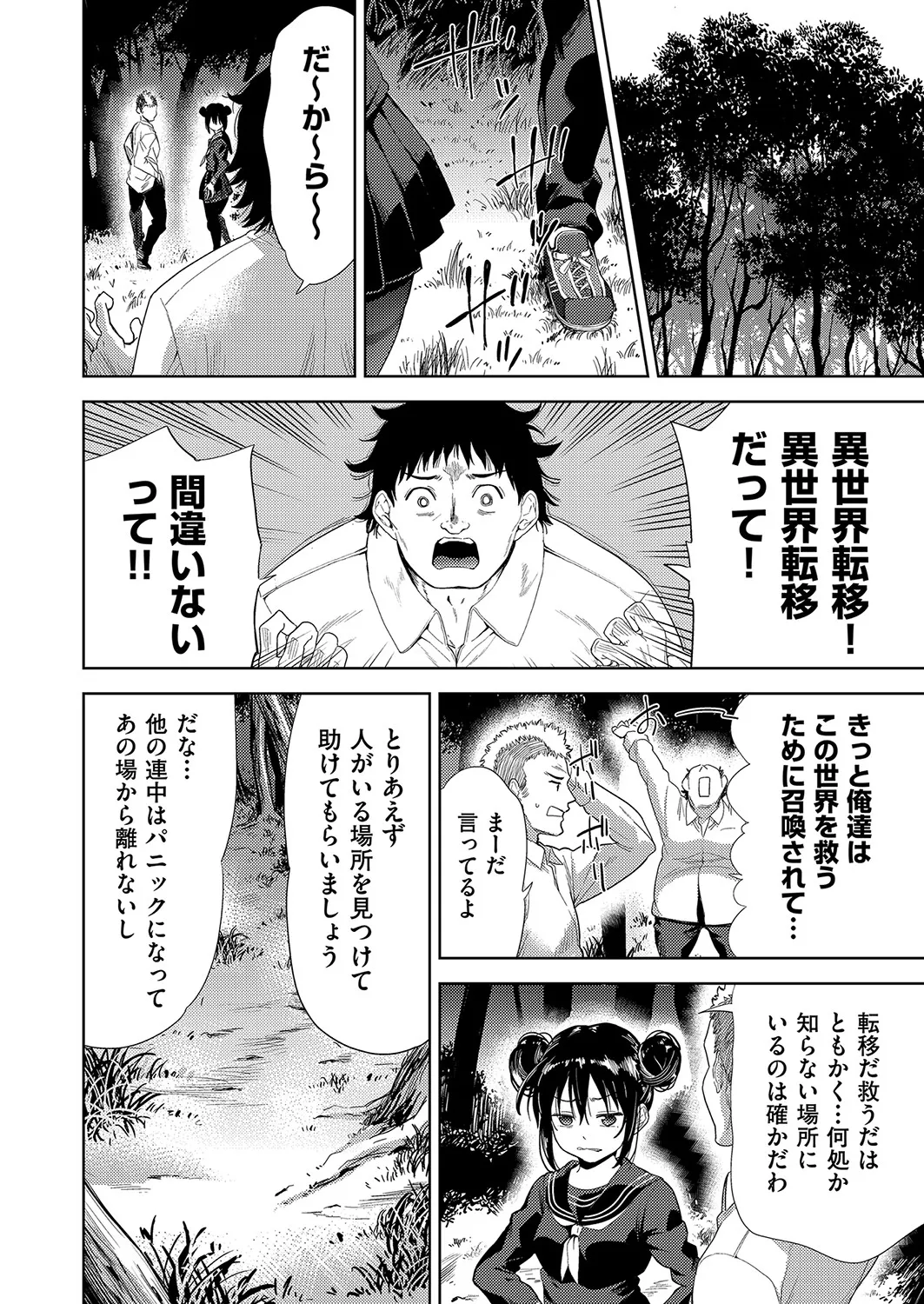 異世界転移!ゴブリンに孕み袋として犯される日々 Page.7