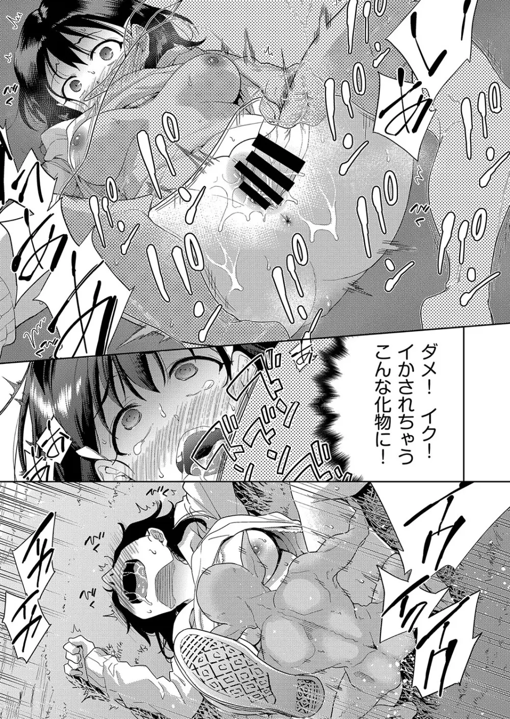 異世界転移!ゴブリンに孕み袋として犯される日々 Page.71