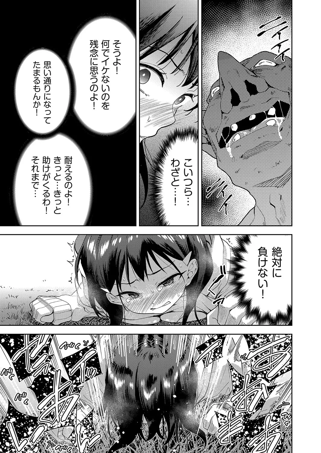 異世界転移!ゴブリンに孕み袋として犯される日々 Page.74