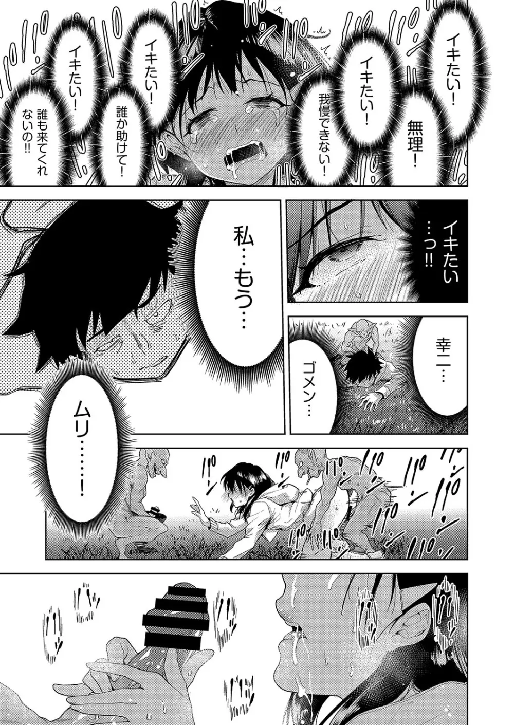 異世界転移!ゴブリンに孕み袋として犯される日々 Page.76