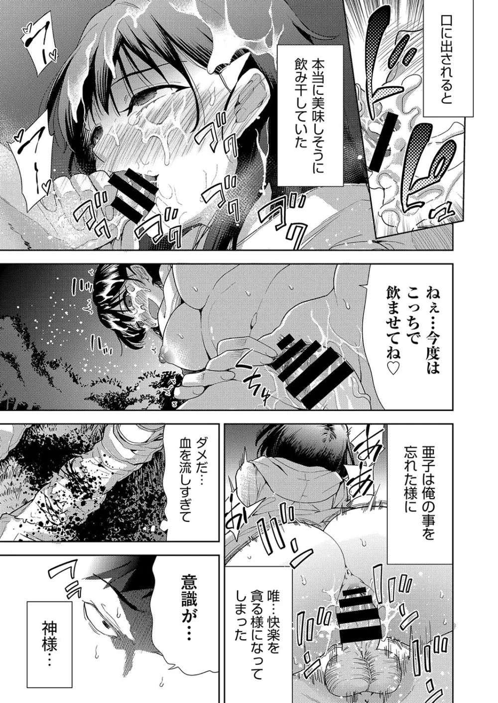 異世界転移!ゴブリンに孕み袋として犯される日々 Page.82