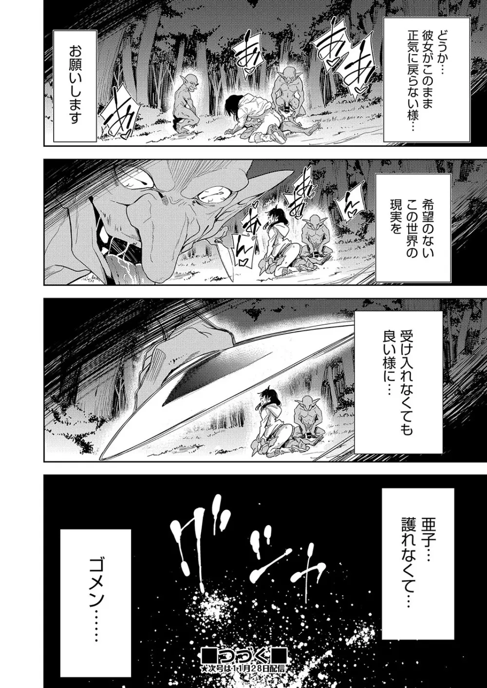 異世界転移!ゴブリンに孕み袋として犯される日々 Page.83