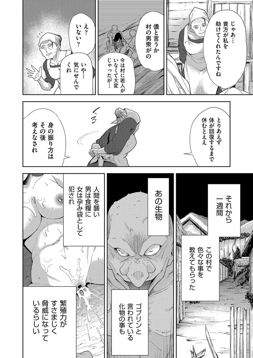 異世界転移!ゴブリンに孕み袋として犯される日々 Page.87