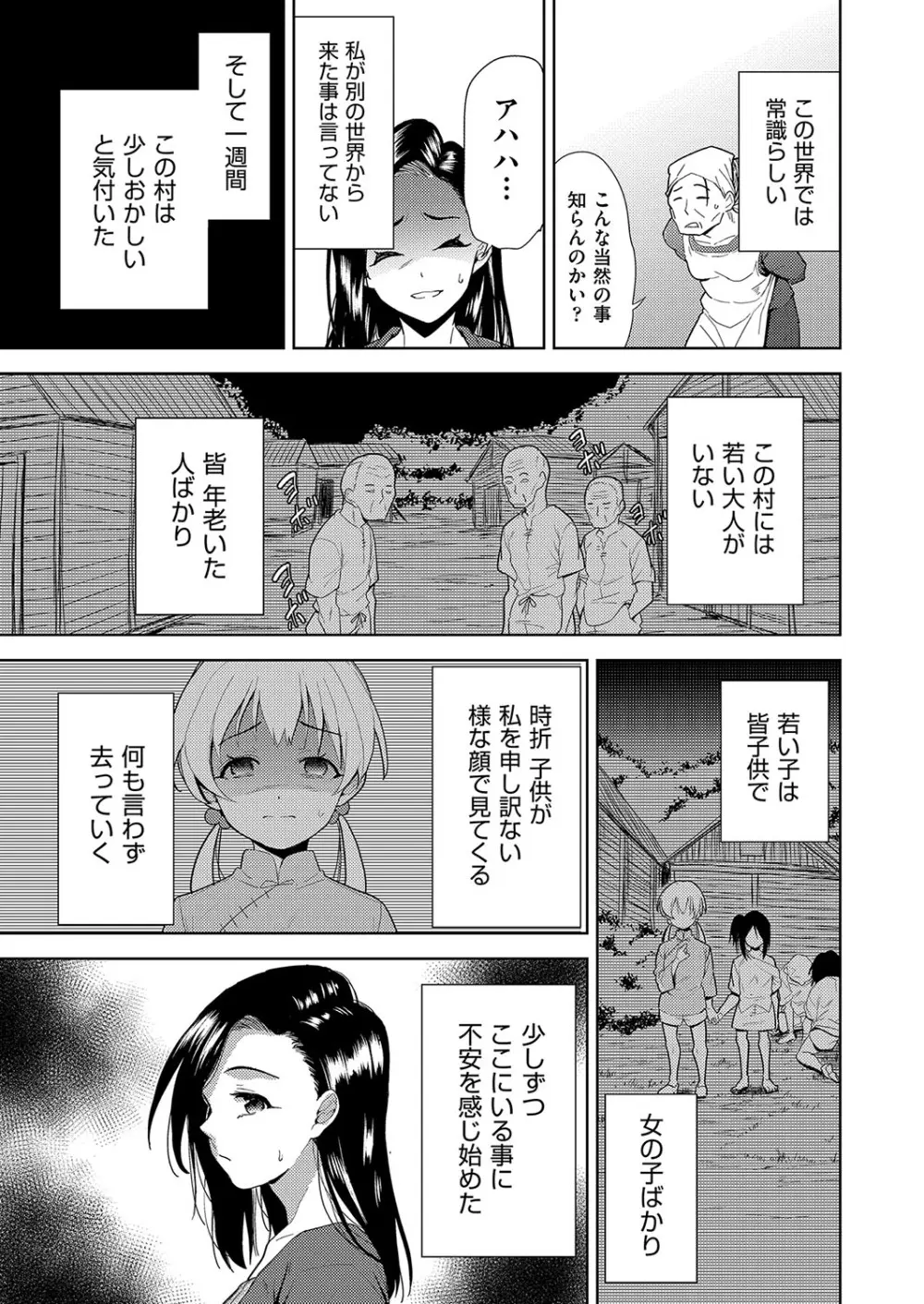 異世界転移!ゴブリンに孕み袋として犯される日々 Page.88