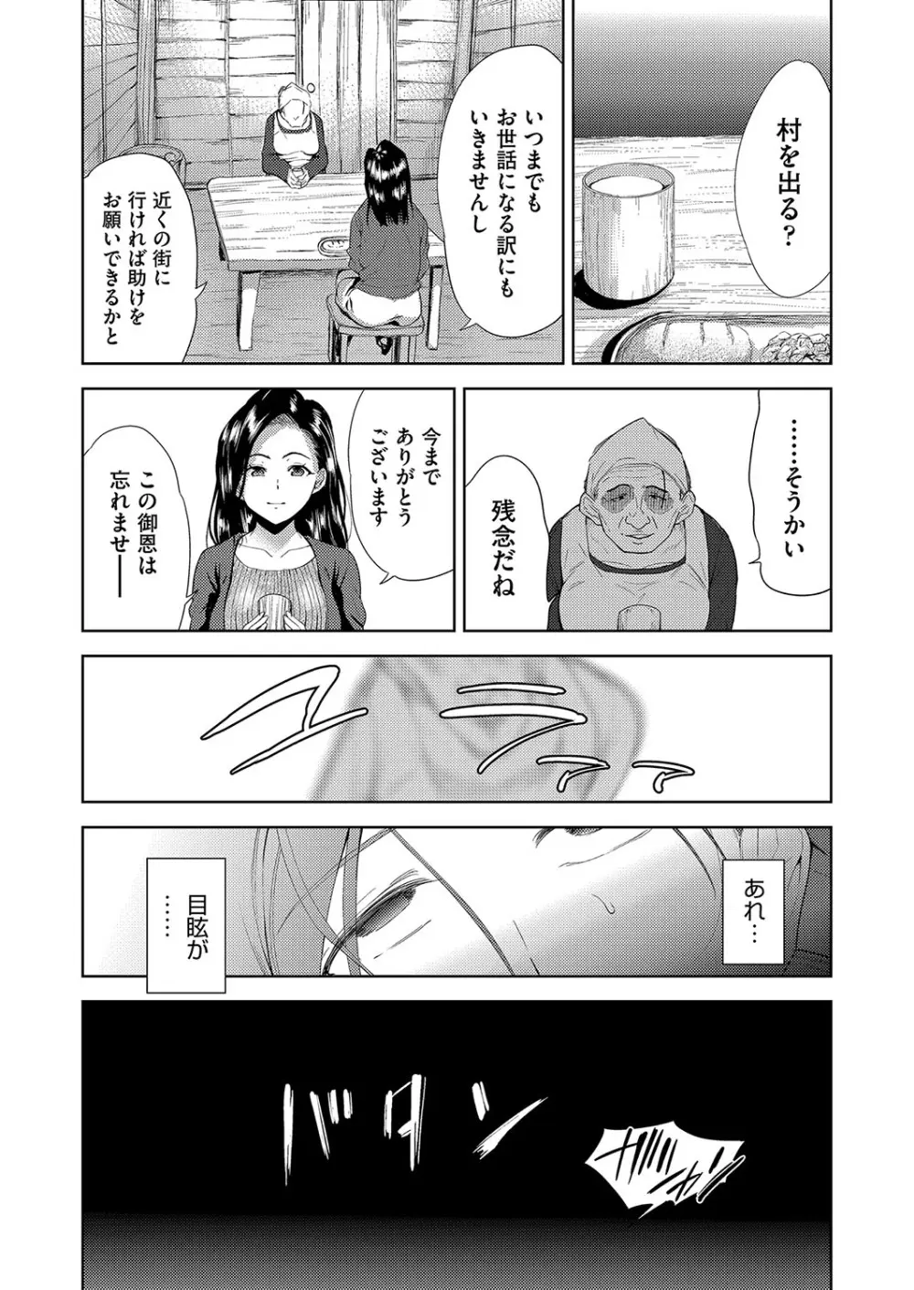 異世界転移!ゴブリンに孕み袋として犯される日々 Page.89