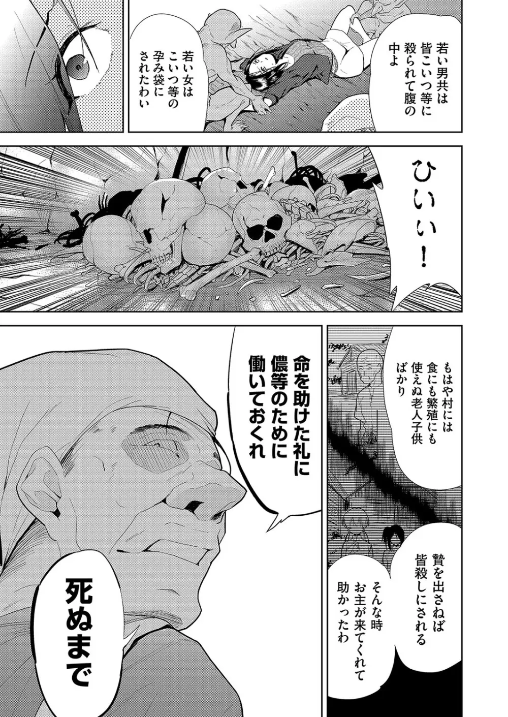 異世界転移!ゴブリンに孕み袋として犯される日々 Page.92