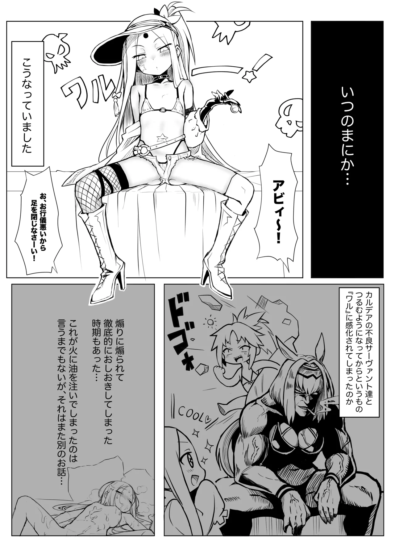 ワルイコアビーワカラセノミコン Page.6