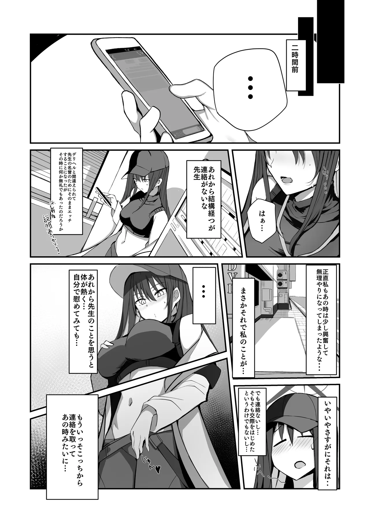 デリヘル呼んだらサオリが来てそのままえっちするほん総集編 Page.26