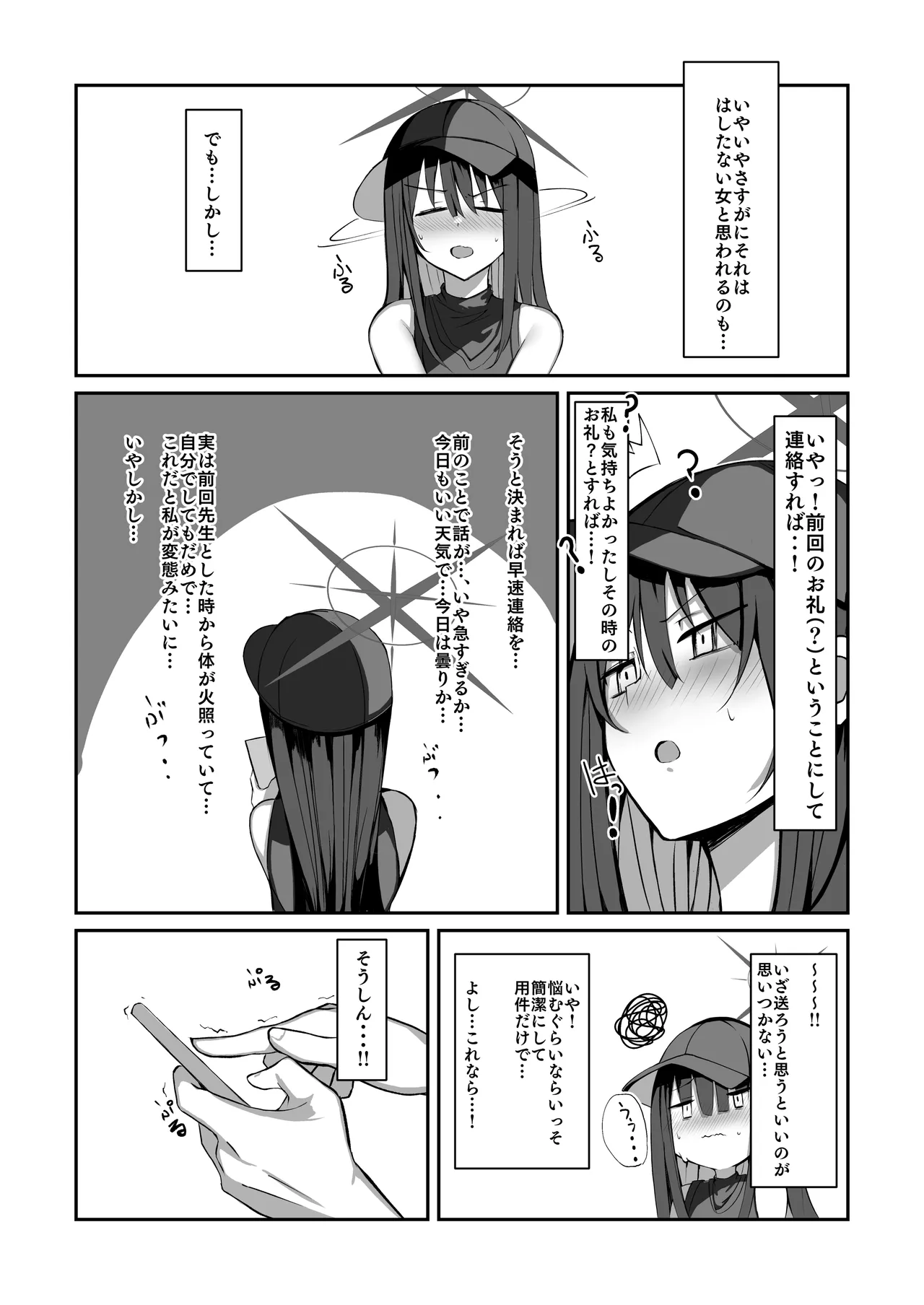 デリヘル呼んだらサオリが来てそのままえっちするほん総集編 Page.27