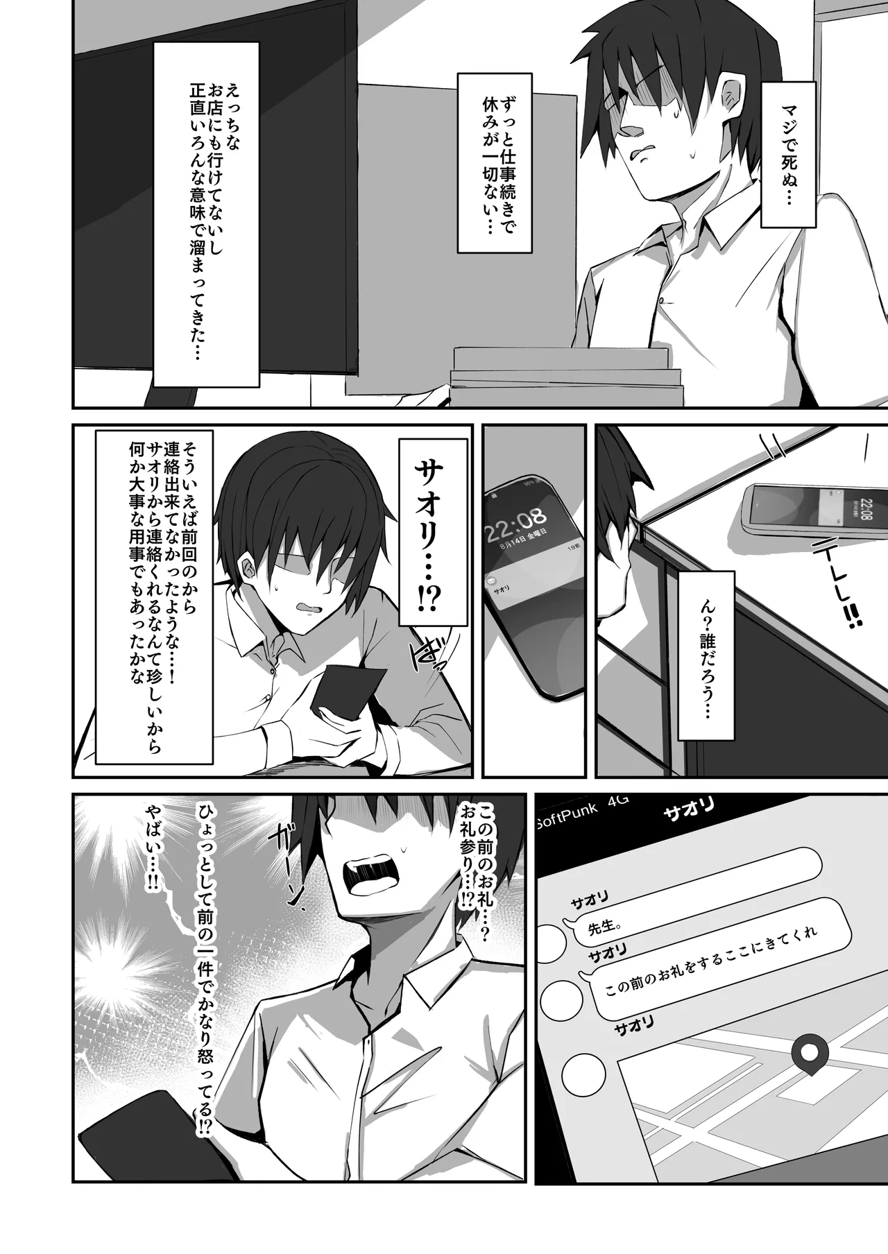 デリヘル呼んだらサオリが来てそのままえっちするほん総集編 Page.28