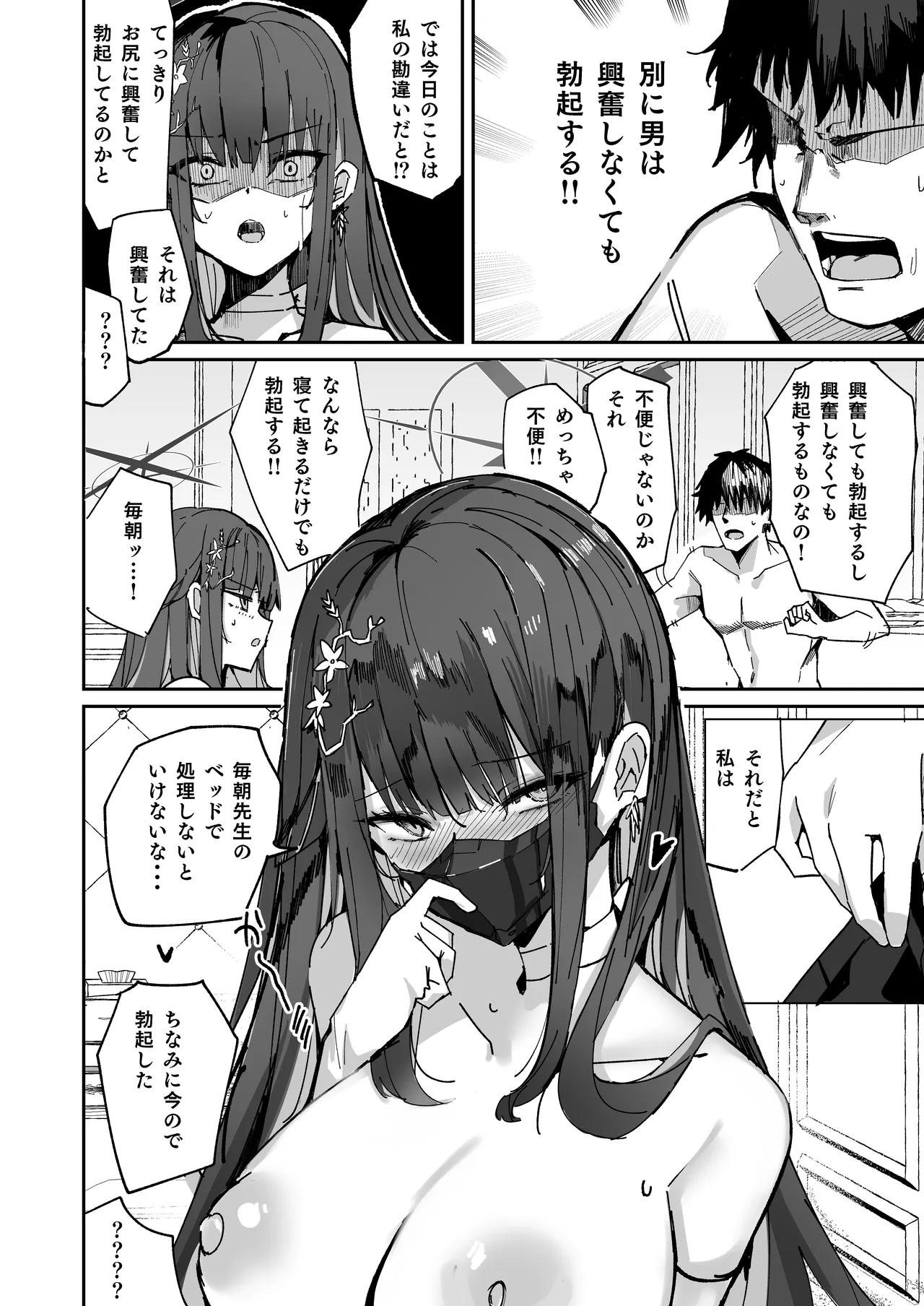 デリヘル呼んだらサオリが来てそのままえっちするほん総集編 Page.64