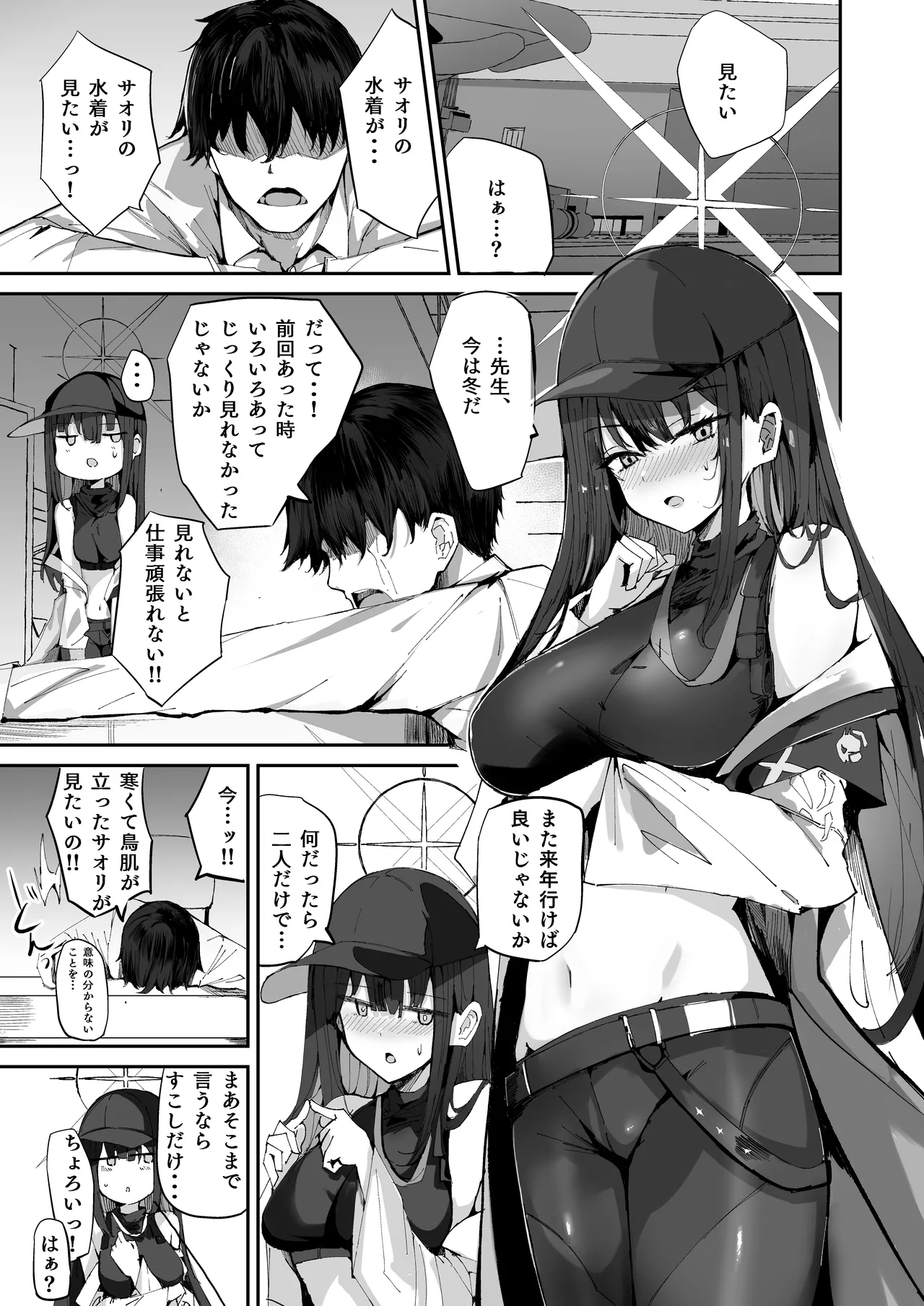 デリヘル呼んだらサオリが来てそのままえっちするほん総集編 Page.67