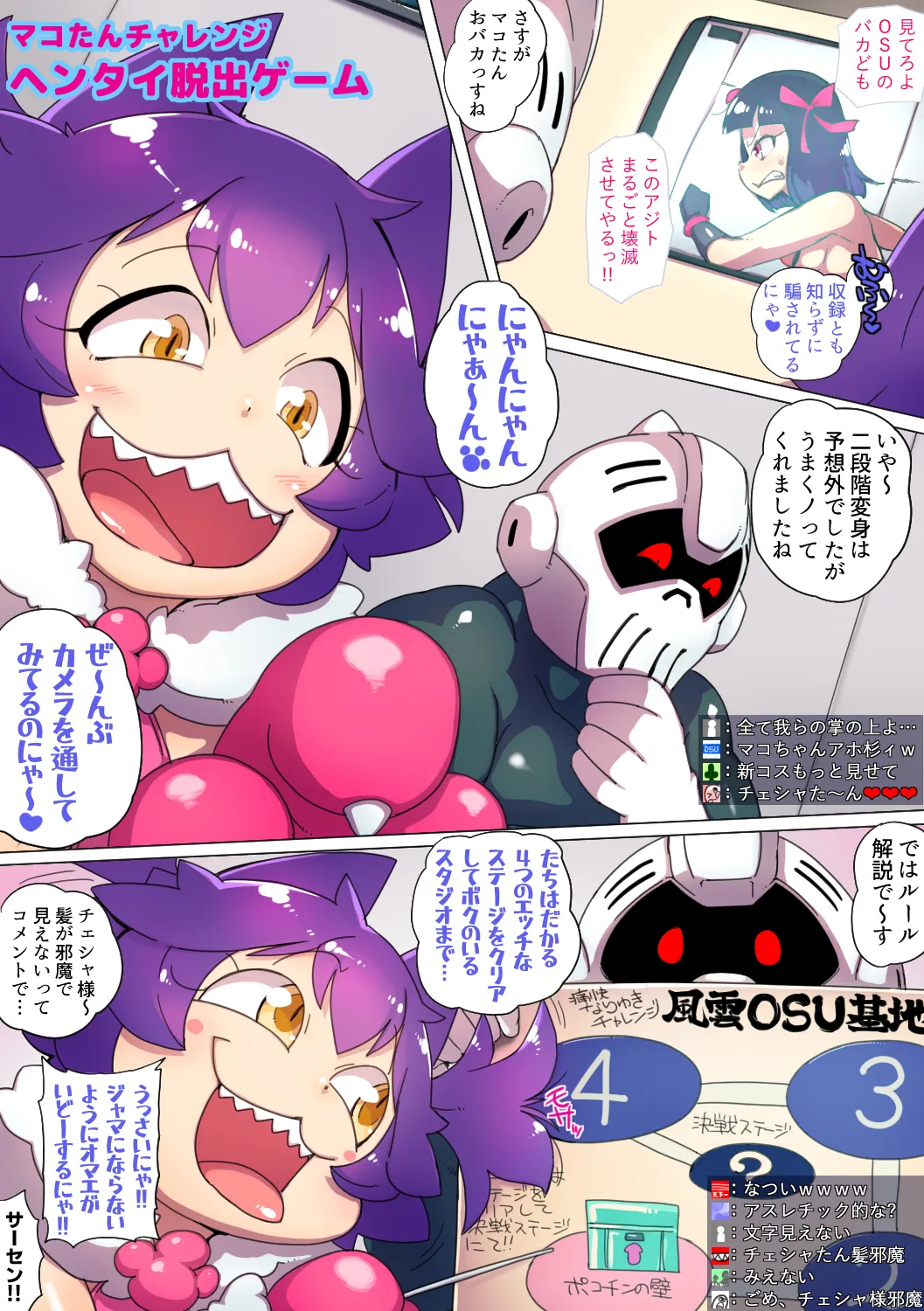 魔法少女マコBROOM～ブザマ脱出ゲーム編～ Page.14